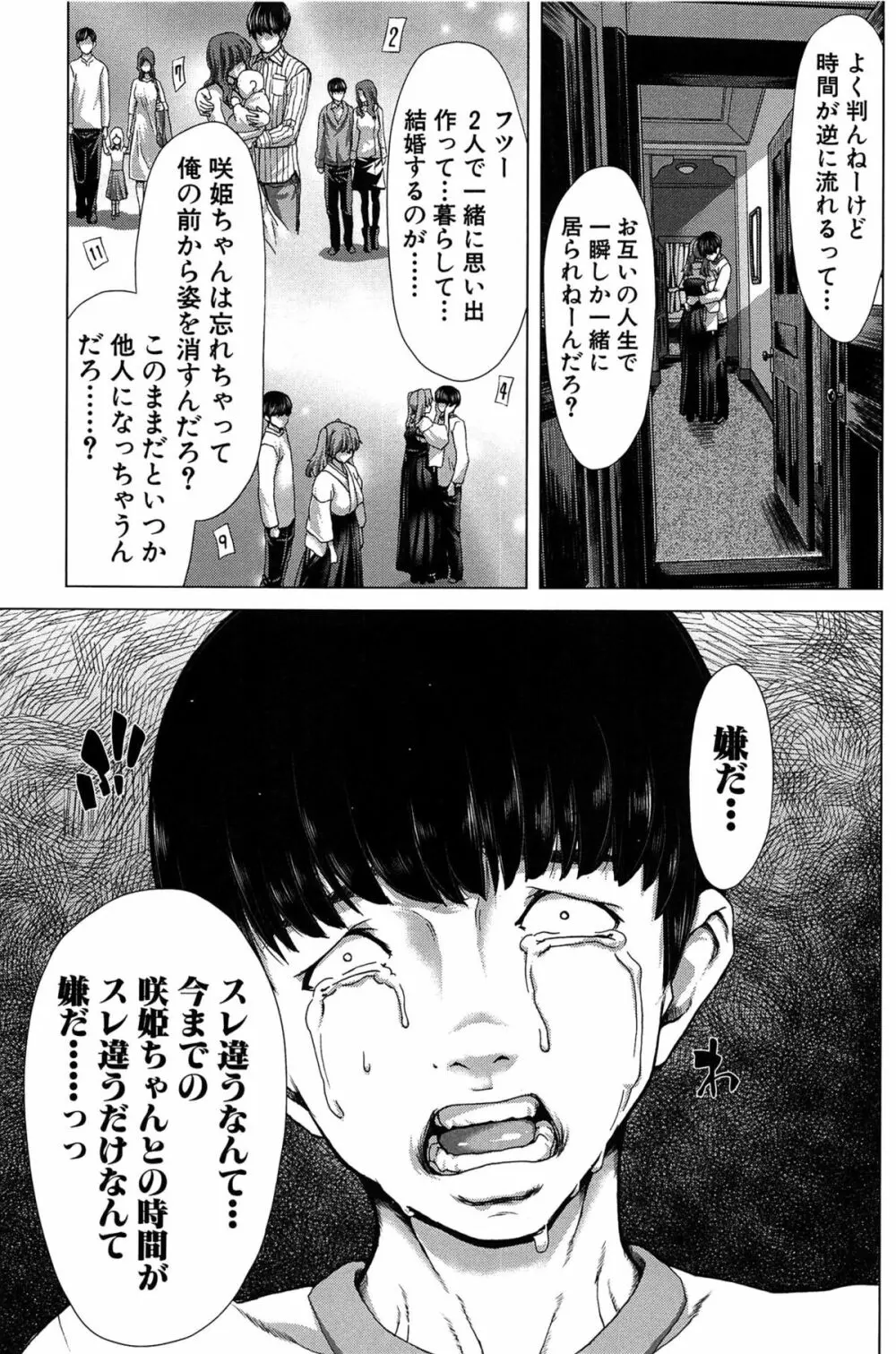 咲姫 ～家族迷宮～ Page.164