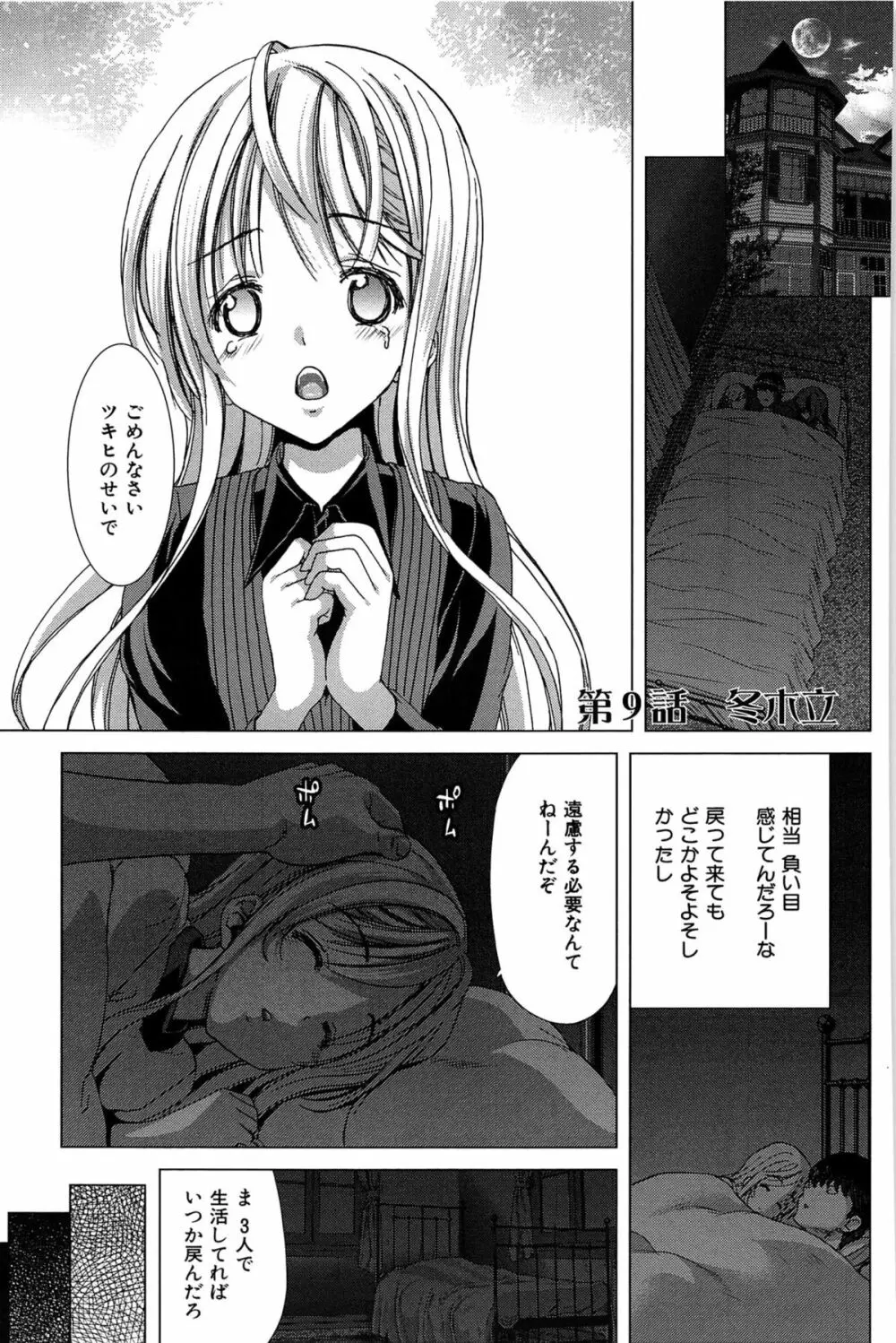 咲姫 ～家族迷宮～ Page.212