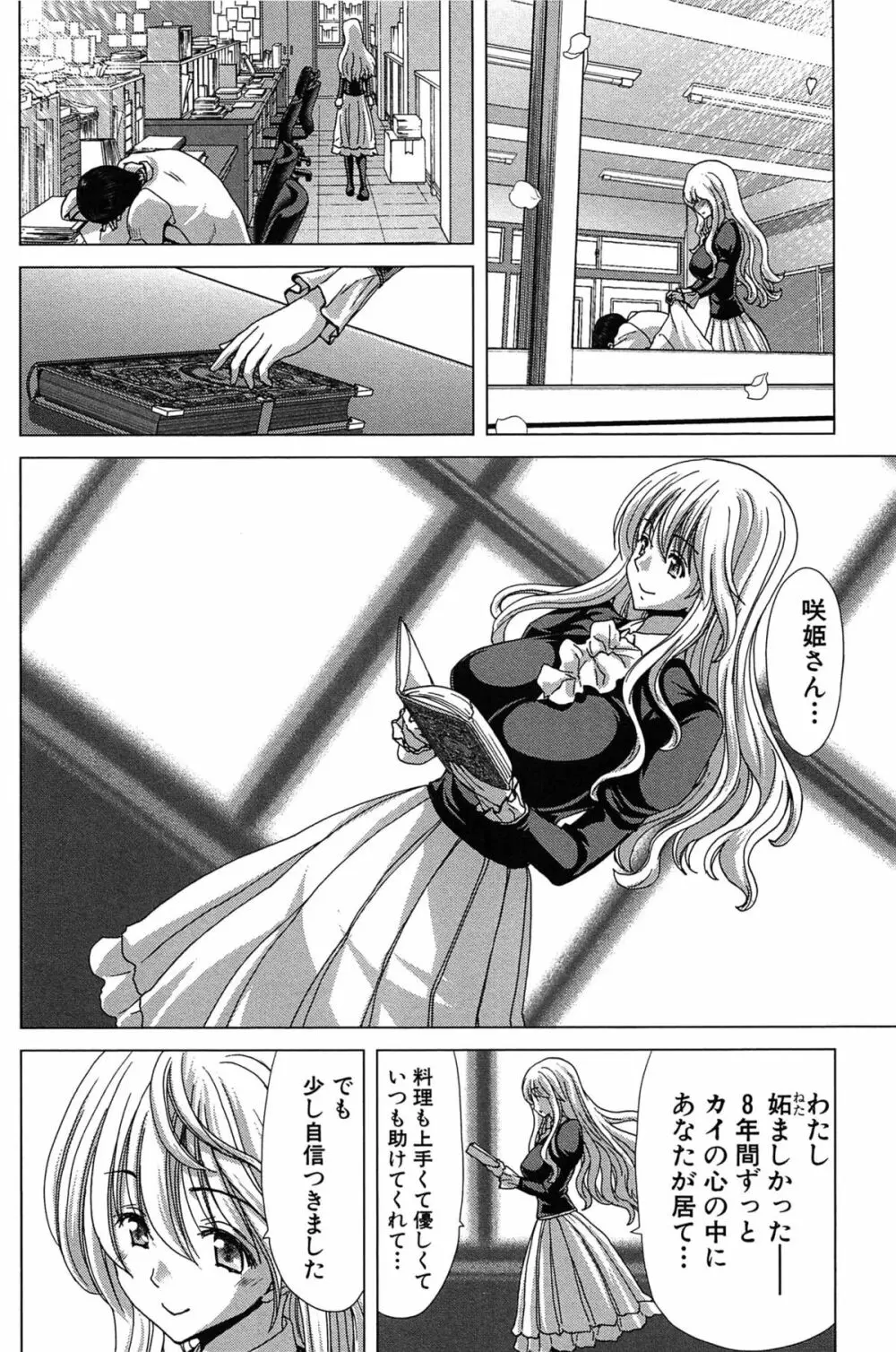 咲姫 ～家族迷宮～ Page.267