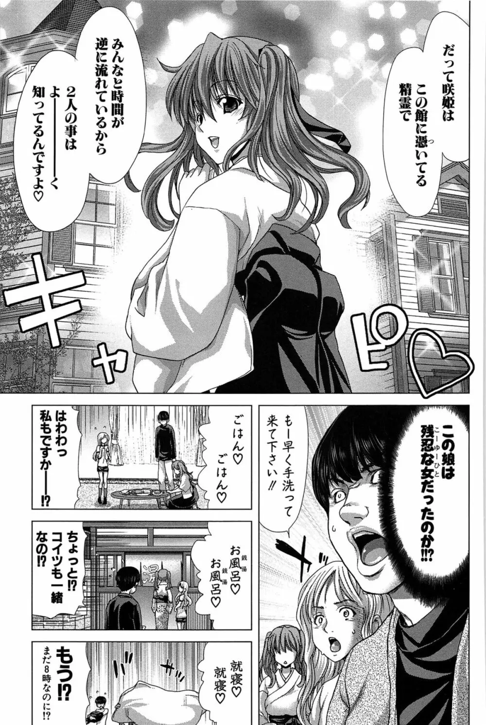 咲姫 ～家族迷宮～ Page.60