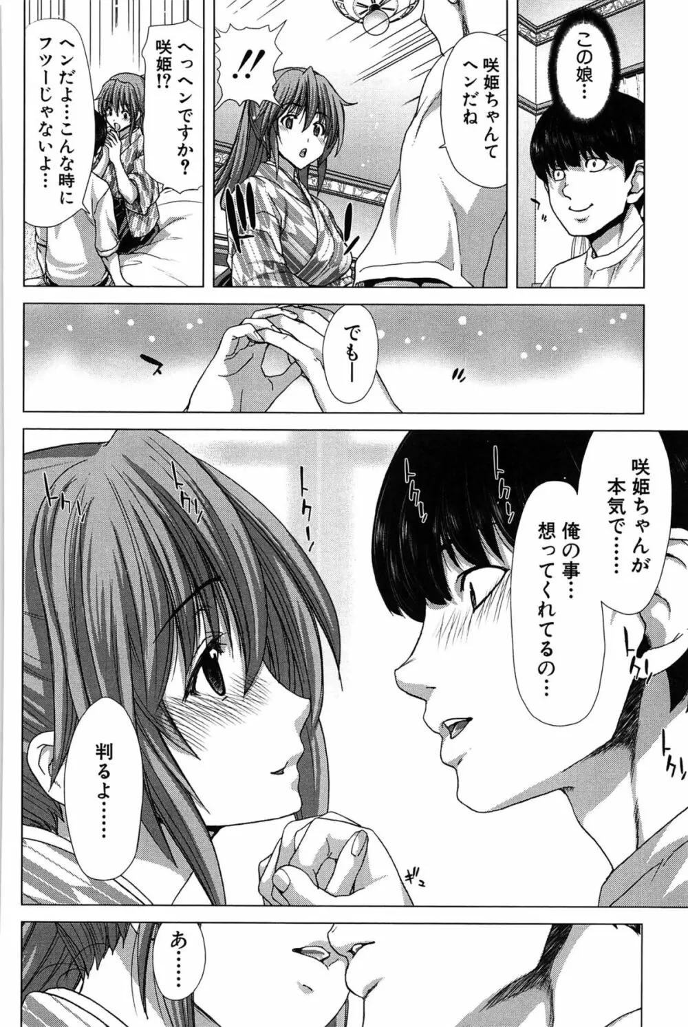 咲姫 ～家族迷宮～ Page.71