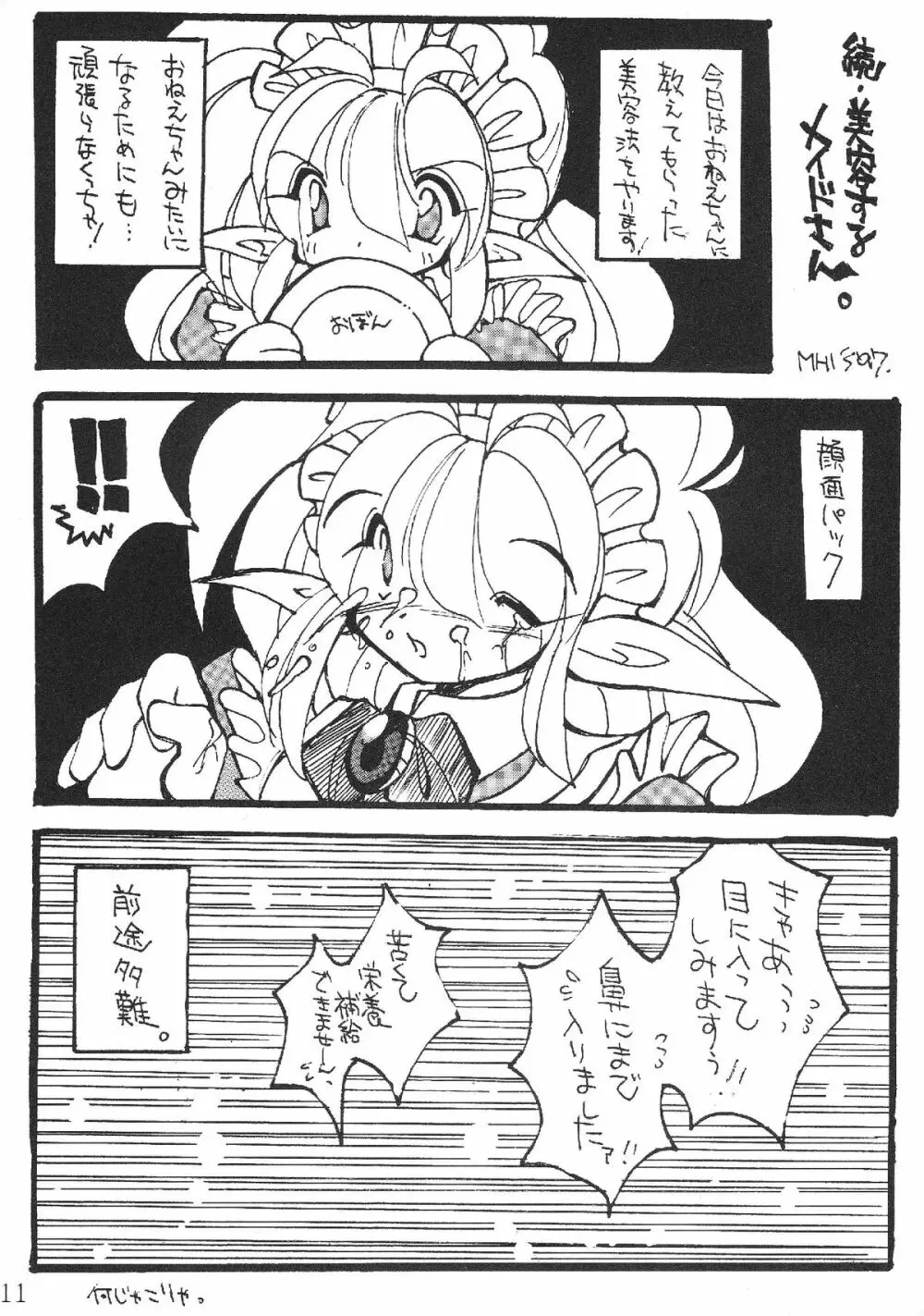 エルフのメイドさんのほん Page.12