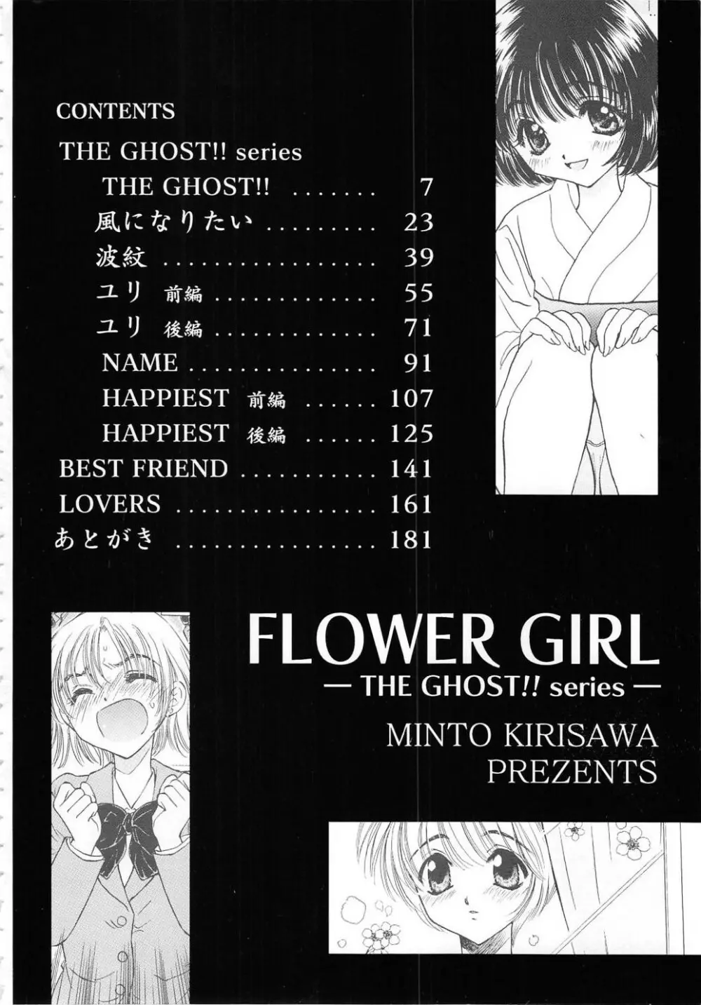 FLOWER GIRL Page.4