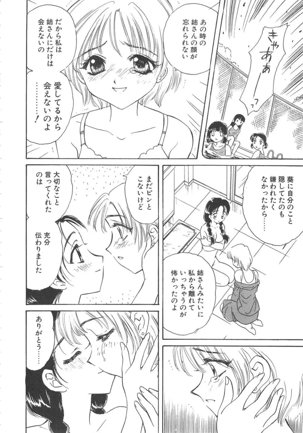 FLOWER GIRL Page.84