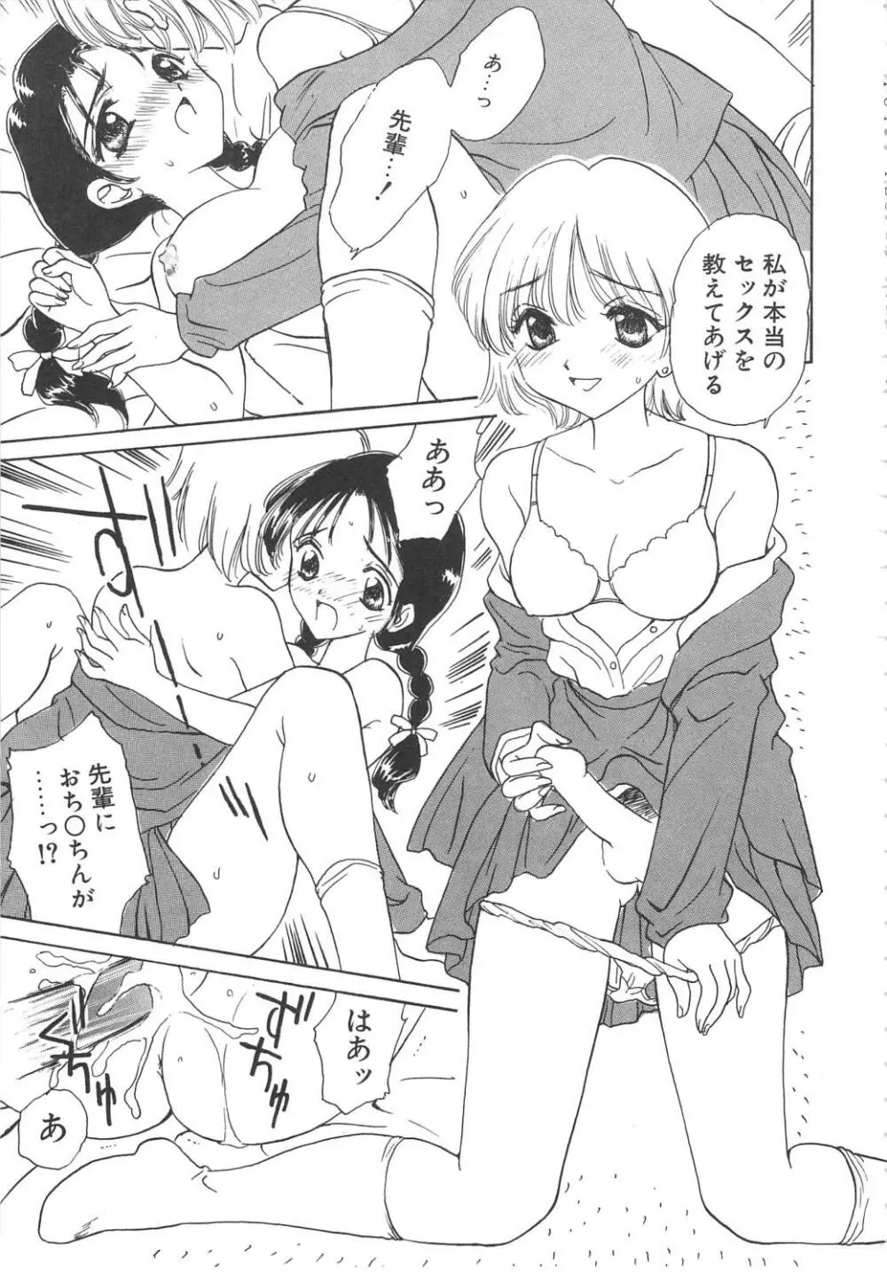 FLOWER GIRL Page.85
