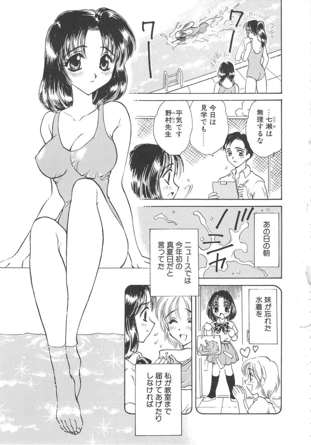 FLOWER GIRL Page.91