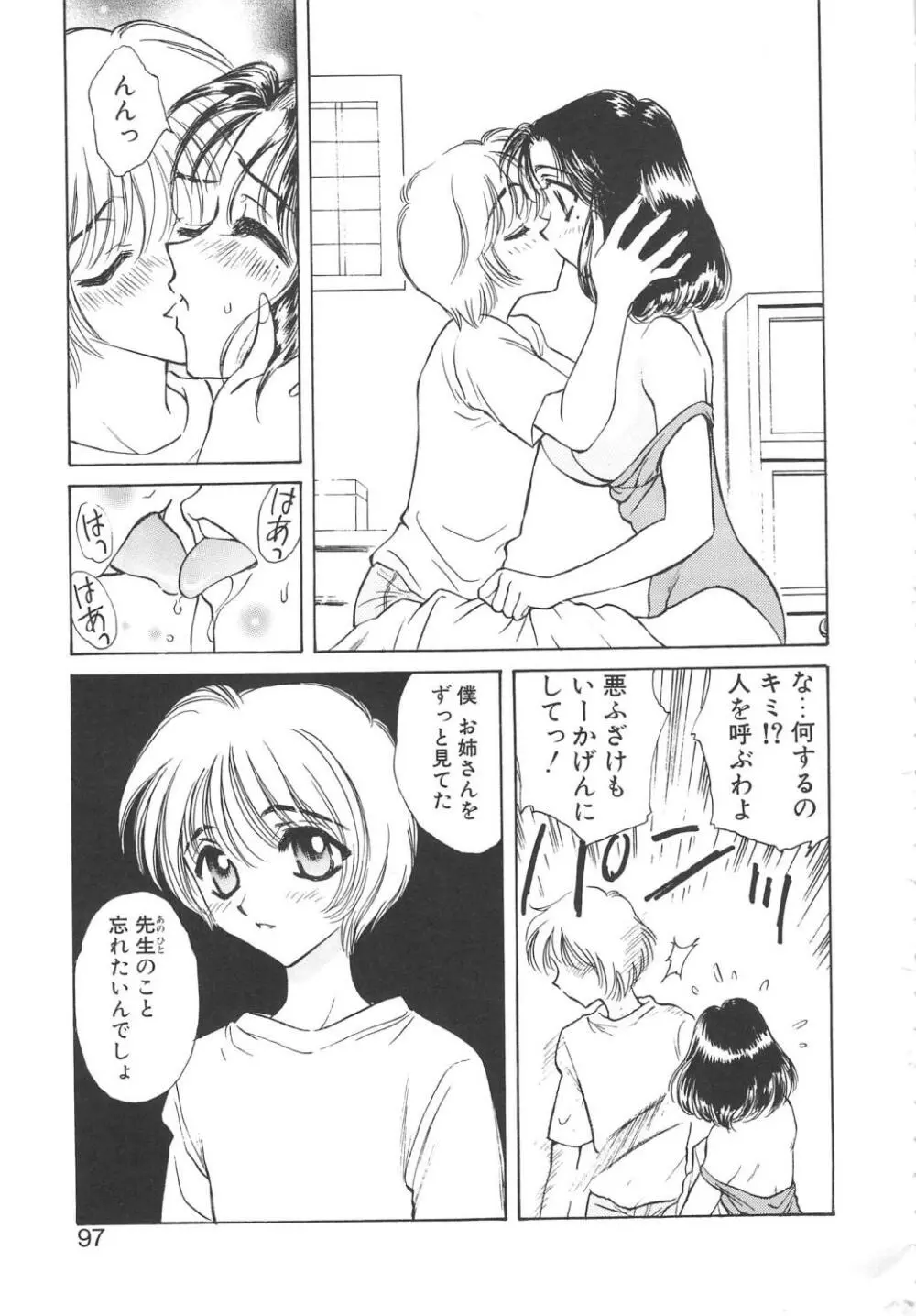 FLOWER GIRL Page.95