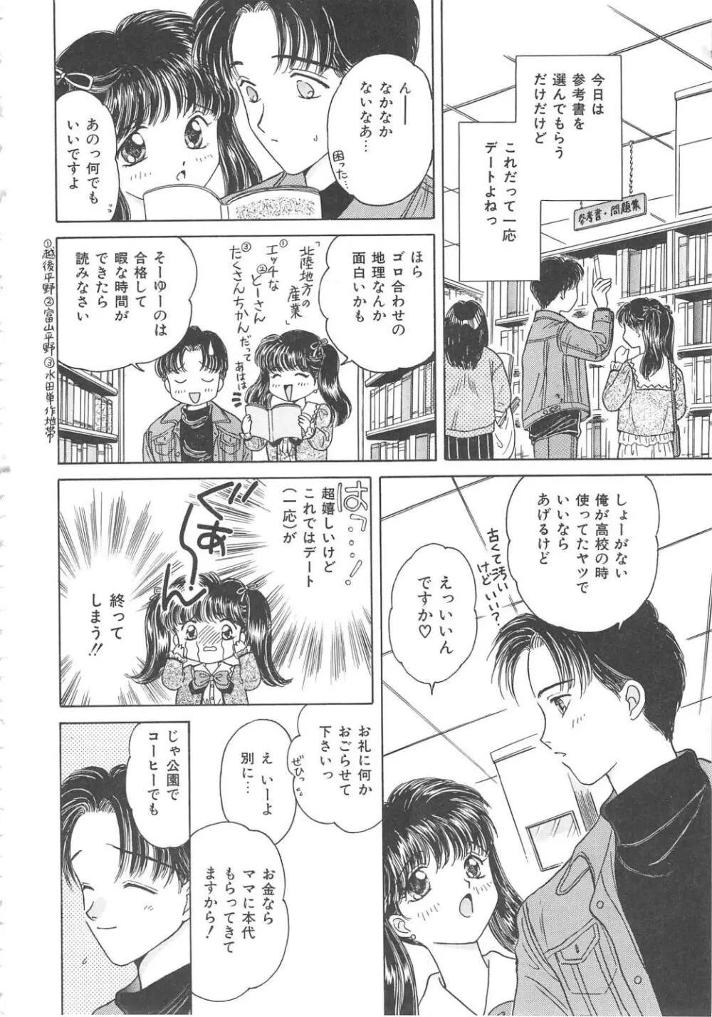 処女降誕 Page.102