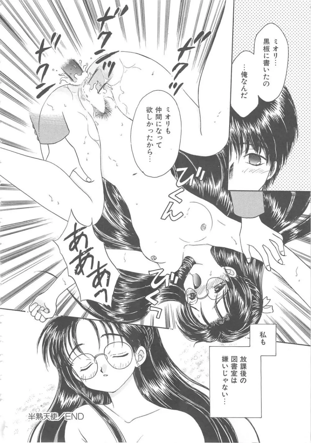 処女降誕 Page.42