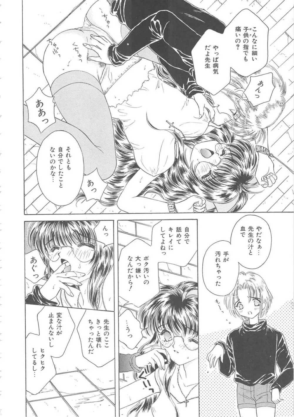 処女降誕 Page.54