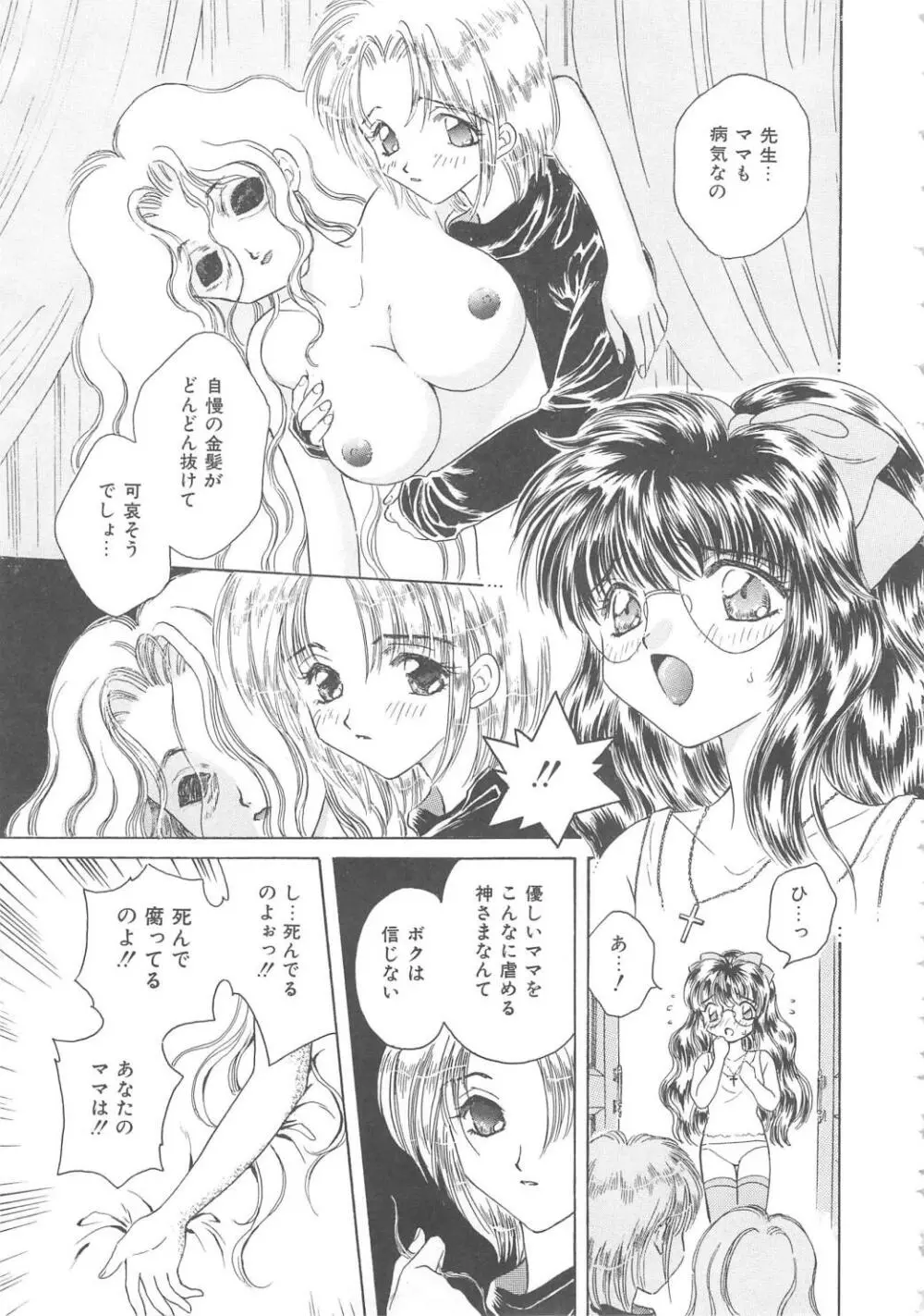 処女降誕 Page.59