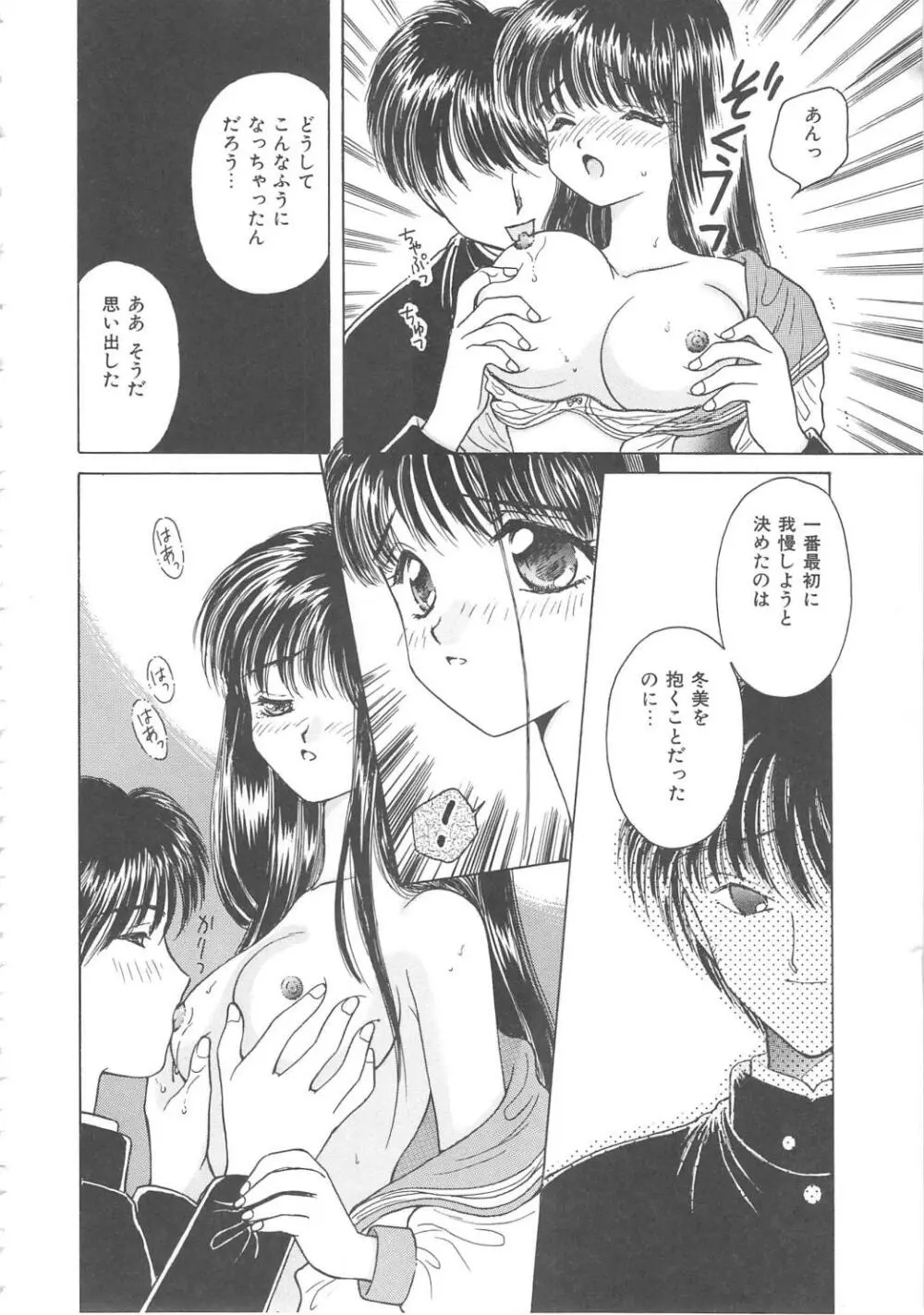 処女降誕 Page.90