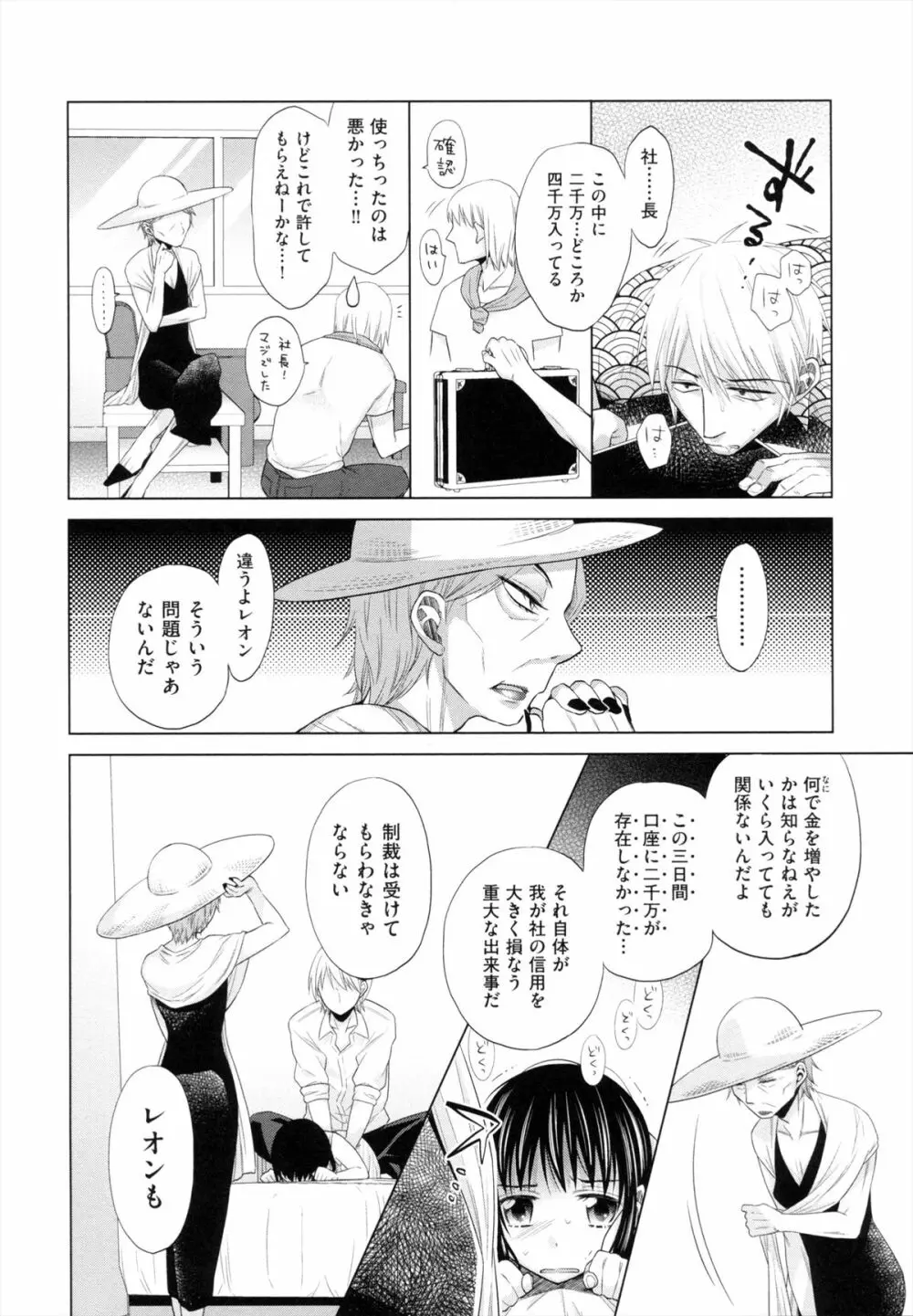 少女とギャングと青い夜 Page.121