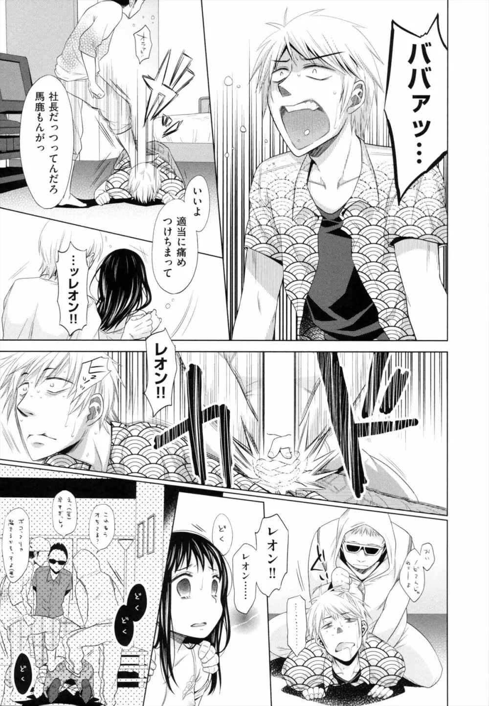 少女とギャングと青い夜 Page.124