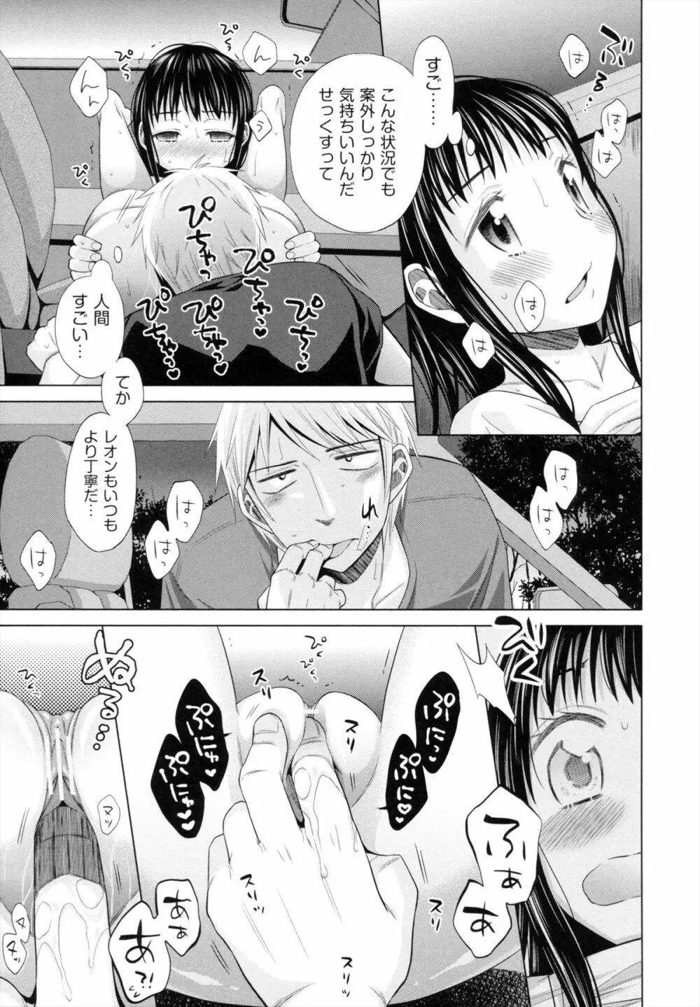 少女とギャングと青い夜 Page.160