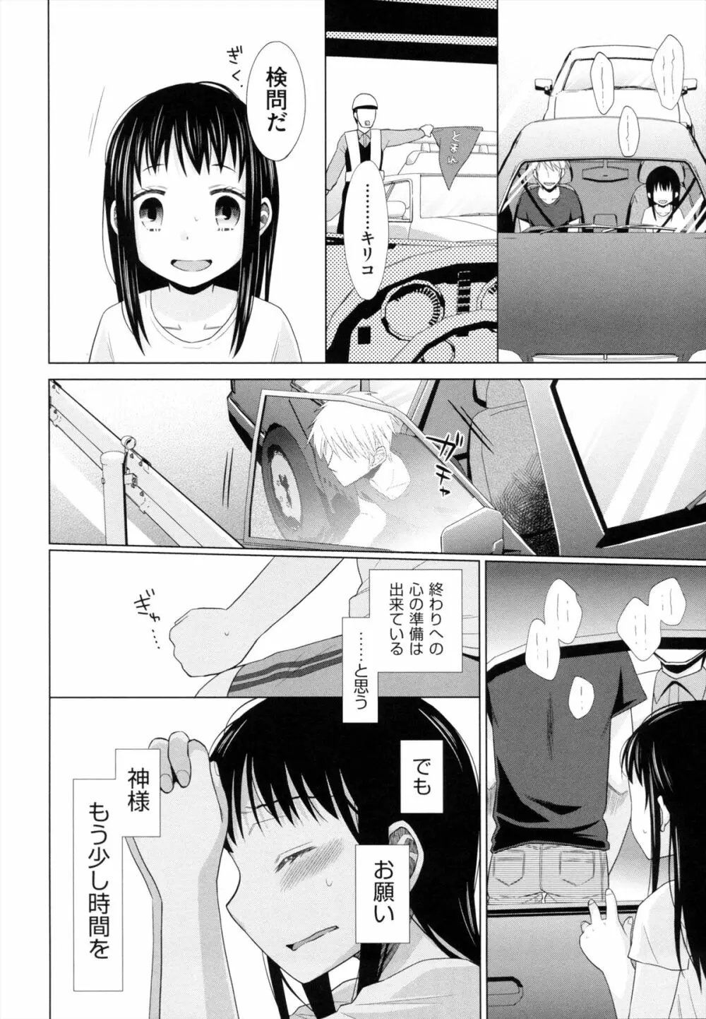 少女とギャングと青い夜 Page.181