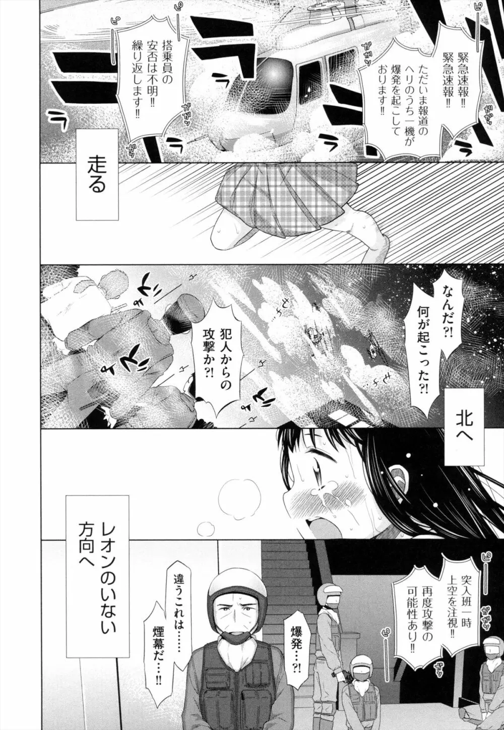 少女とギャングと青い夜 Page.223