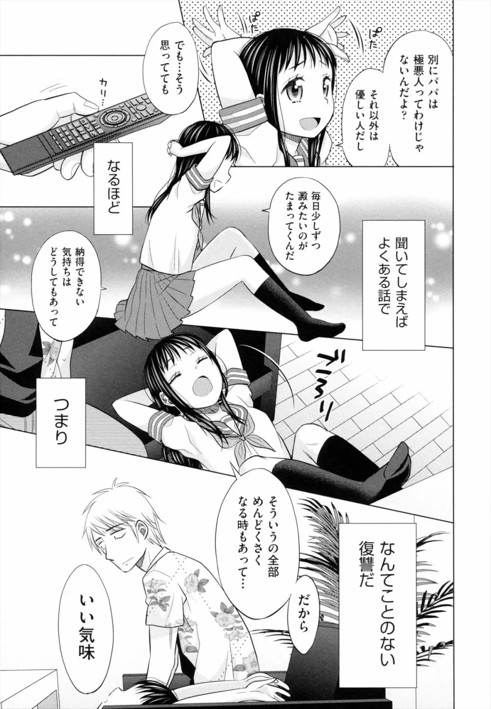 少女とギャングと青い夜 Page.38