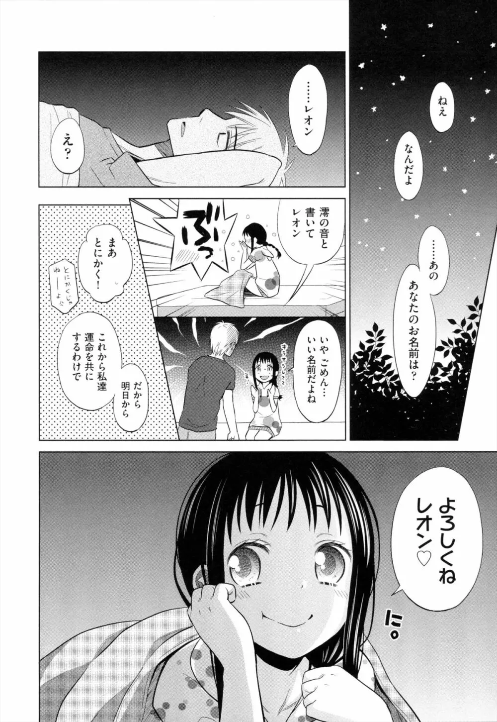 少女とギャングと青い夜 Page.65