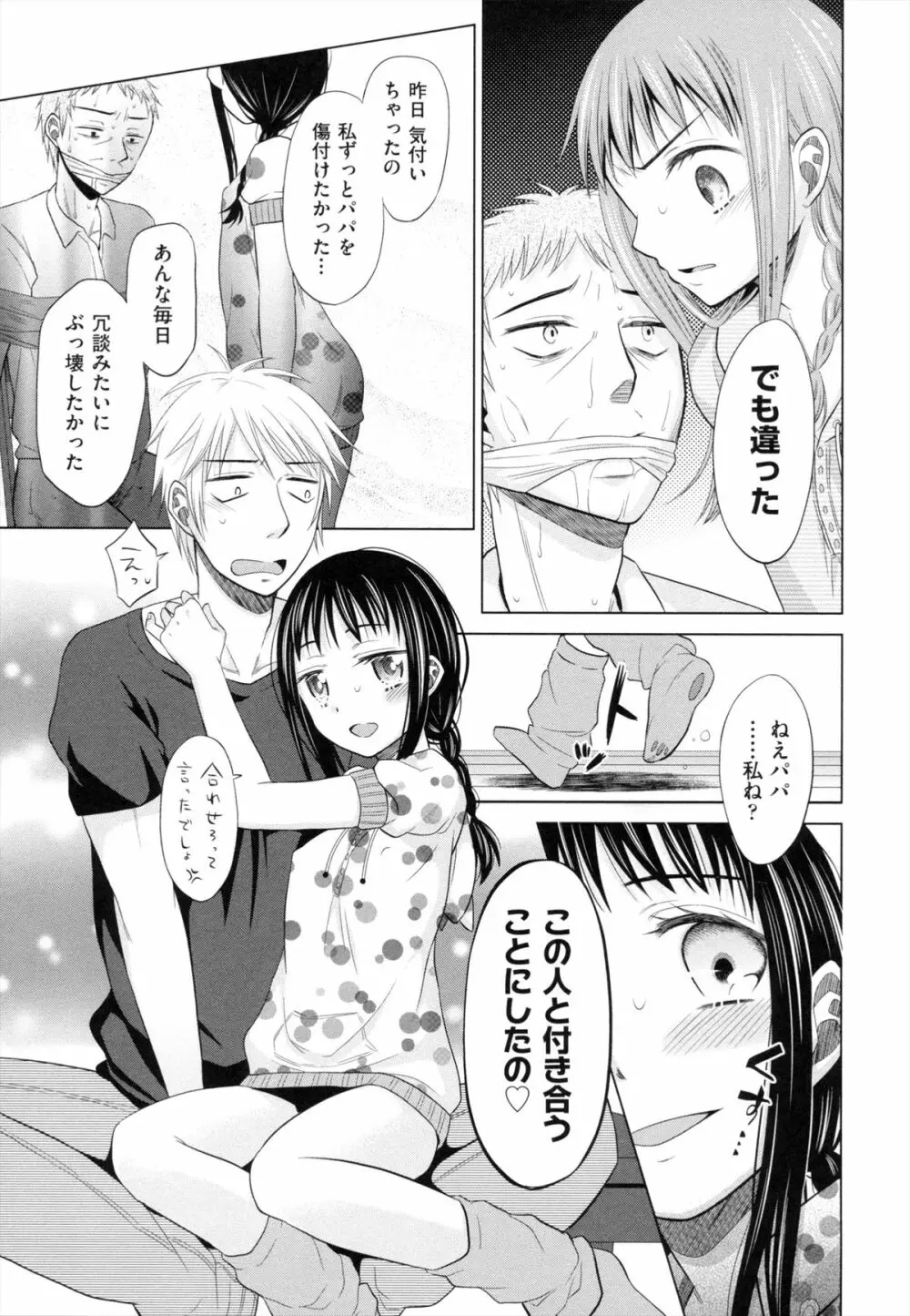 少女とギャングと青い夜 Page.68