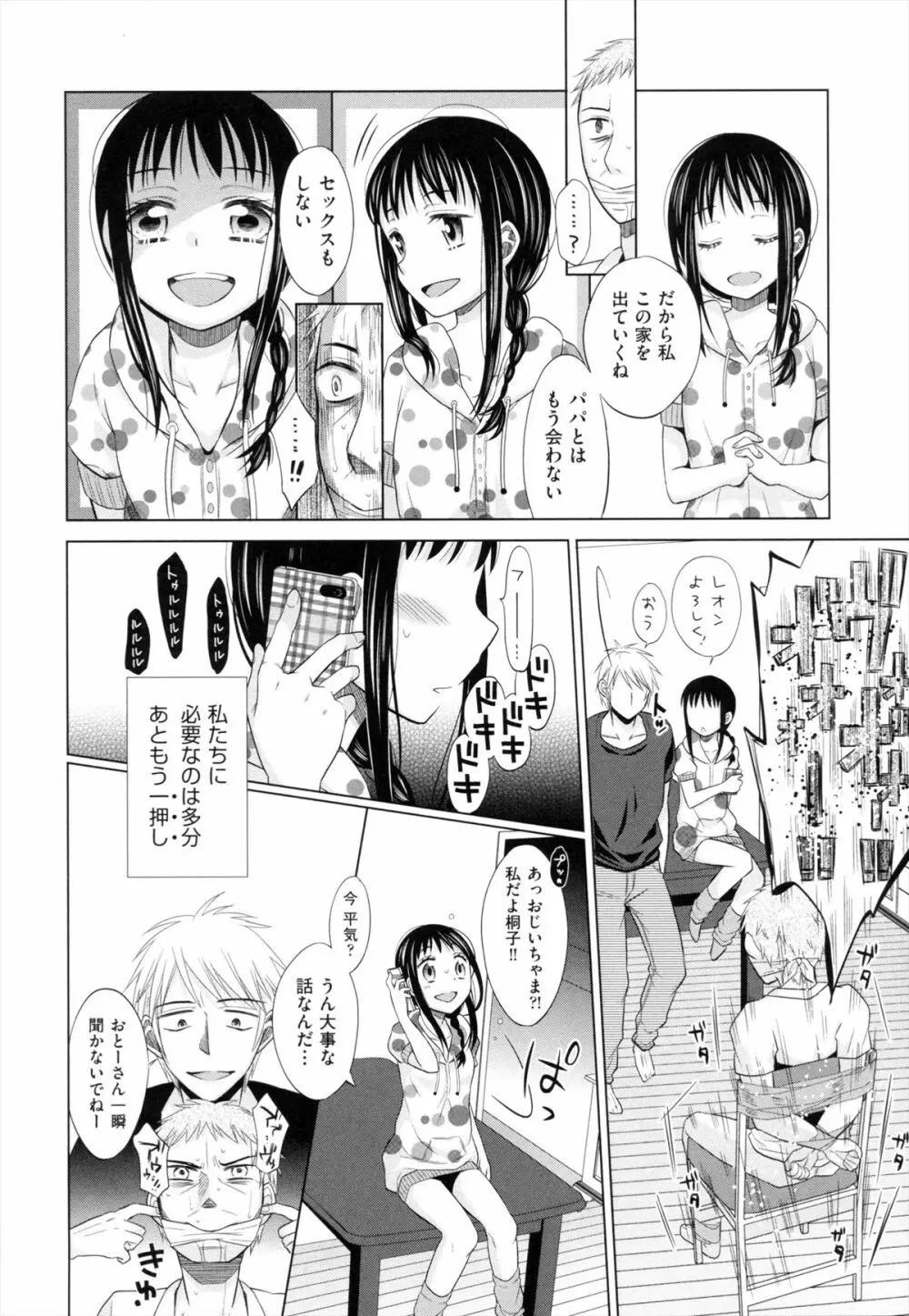 少女とギャングと青い夜 Page.69