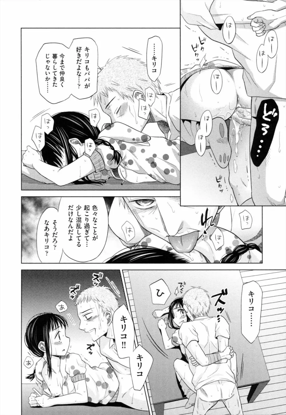 少女とギャングと青い夜 Page.79