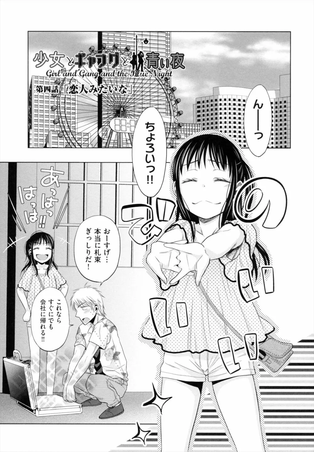 少女とギャングと青い夜 Page.90