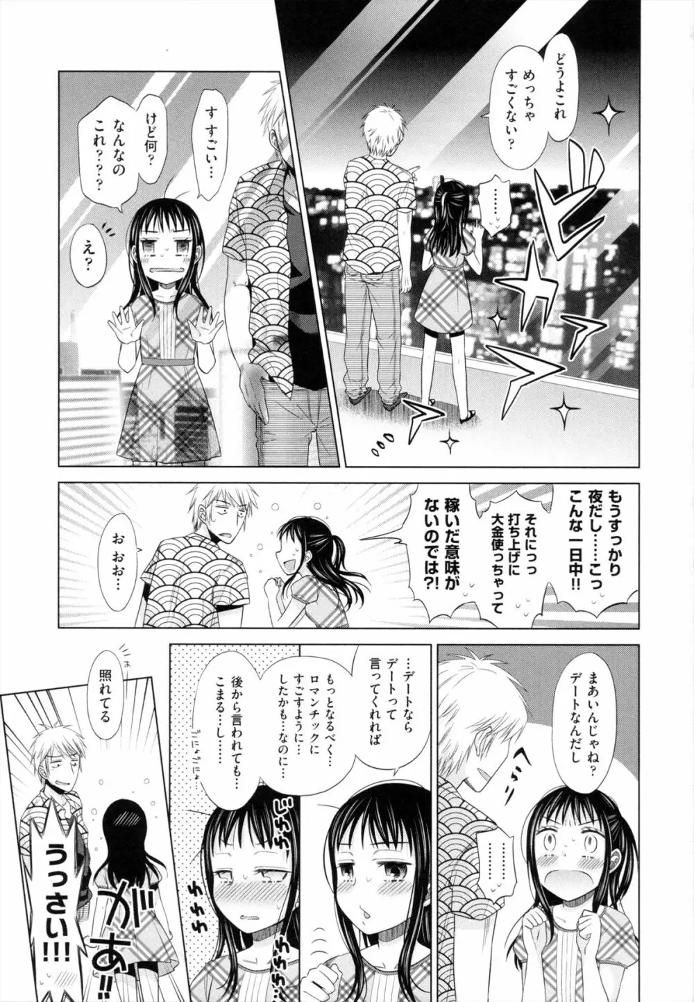 少女とギャングと青い夜 Page.96