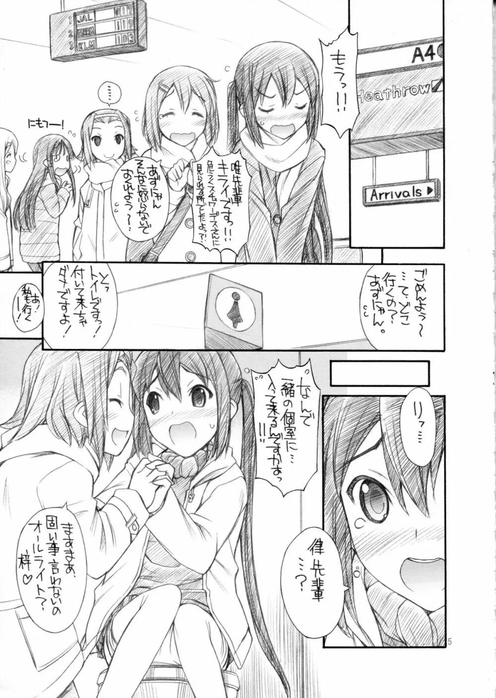 あずにゃんはおかず Page.7