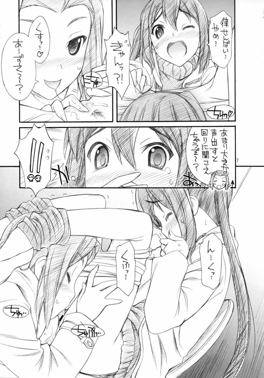 あずにゃんはおかず Page.9