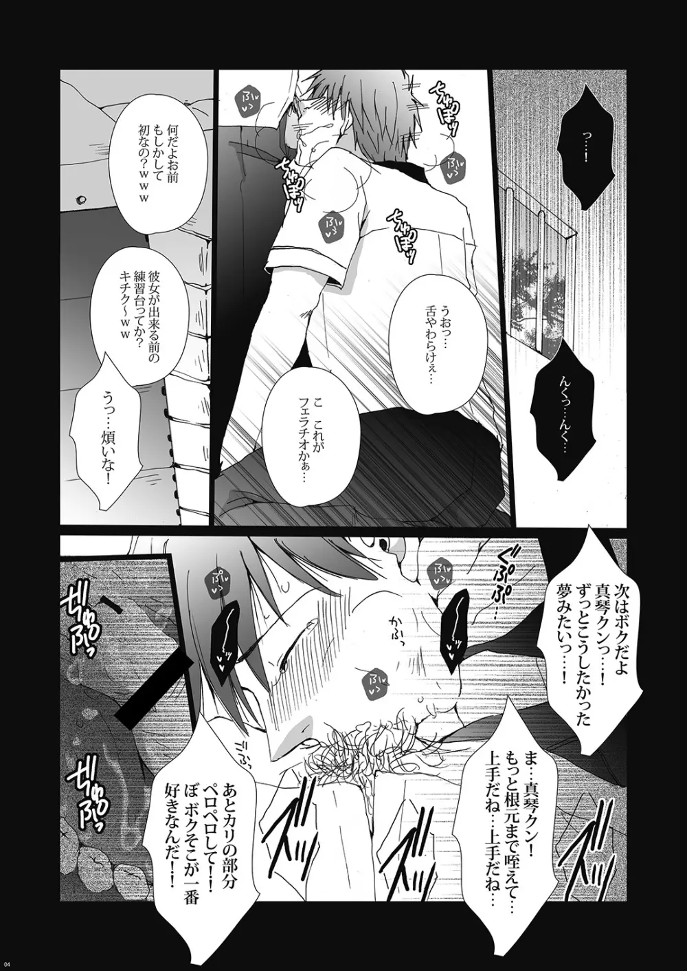 橘○琴は今日からみんなの性処理係 Page.5