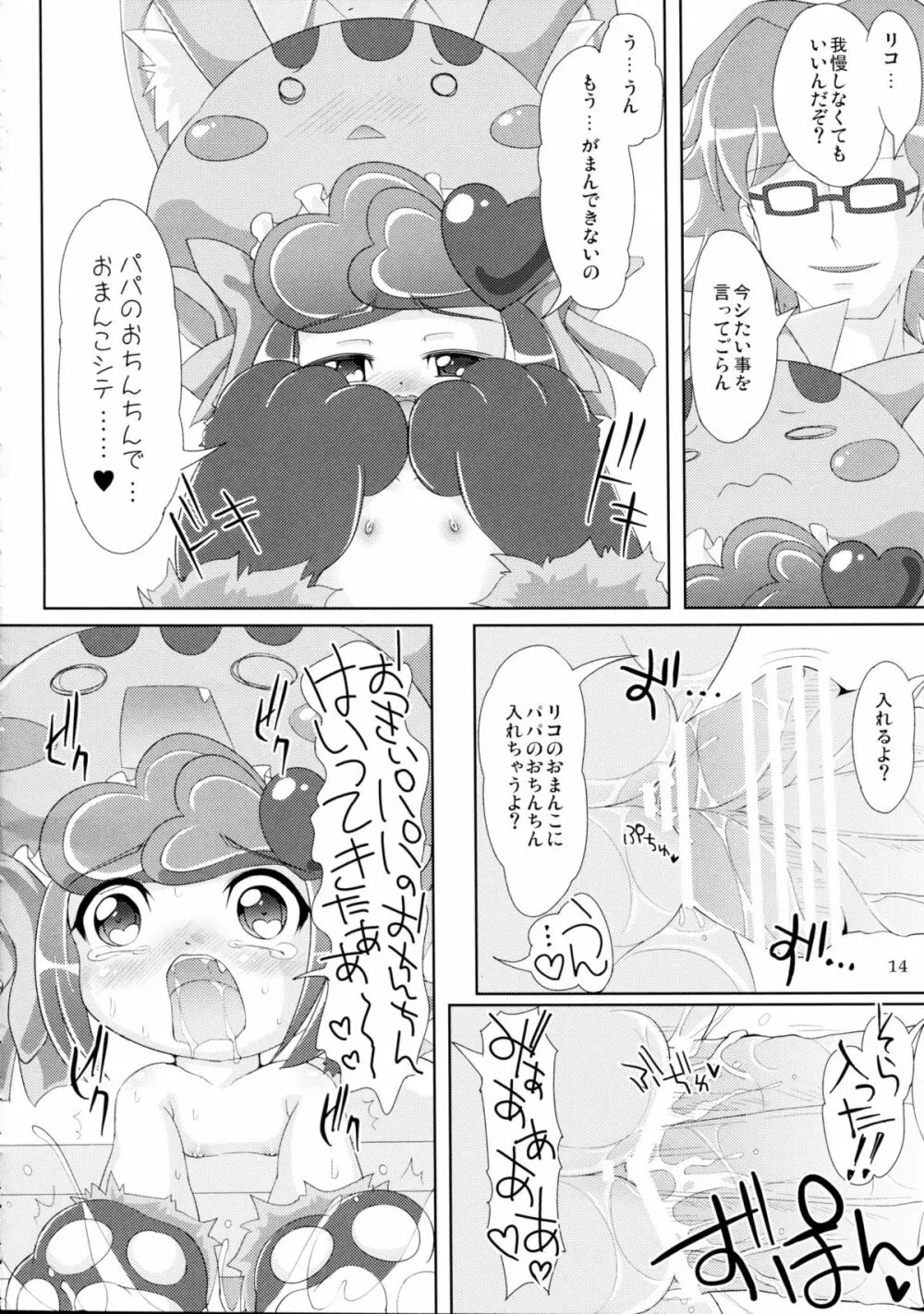 おふろでできるみん! Page.14