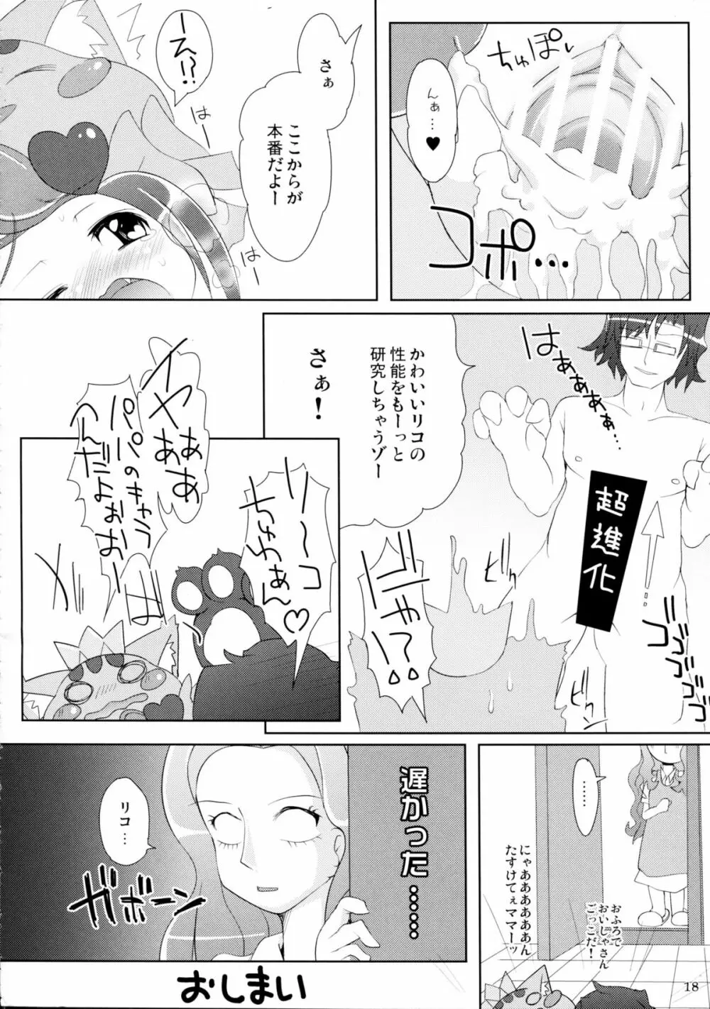 おふろでできるみん! Page.18