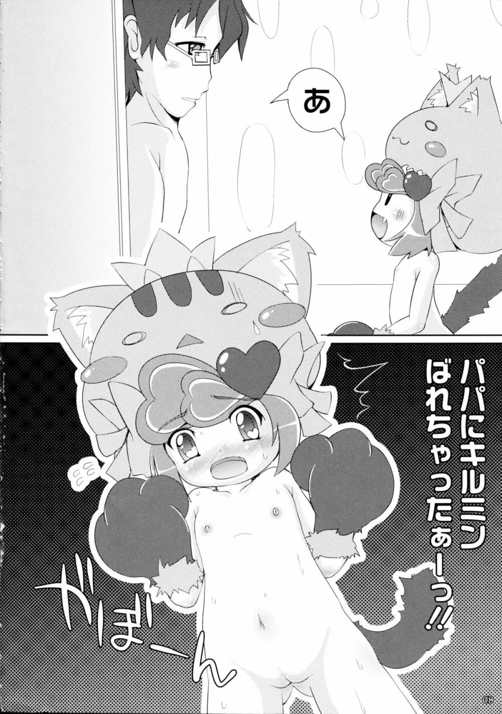 おふろでできるみん! Page.8