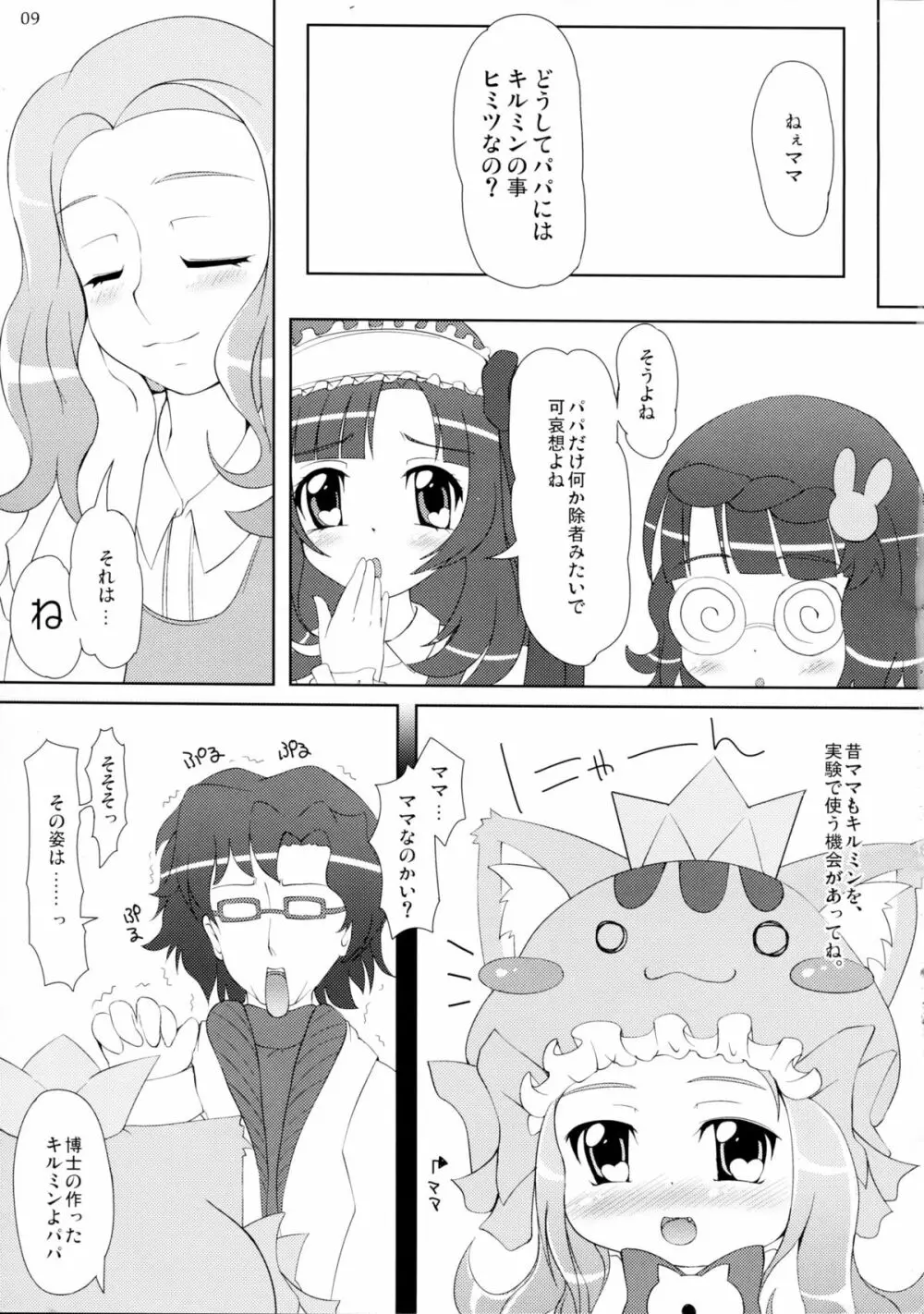 おふろでできるみん! Page.9