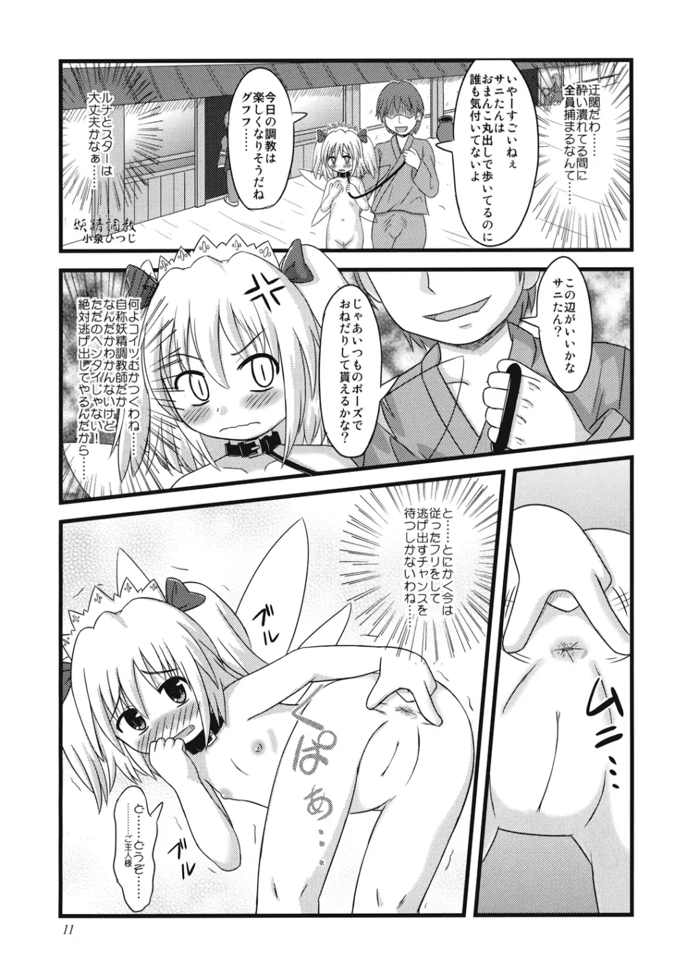 うっぷんはらすほん。 Page.11