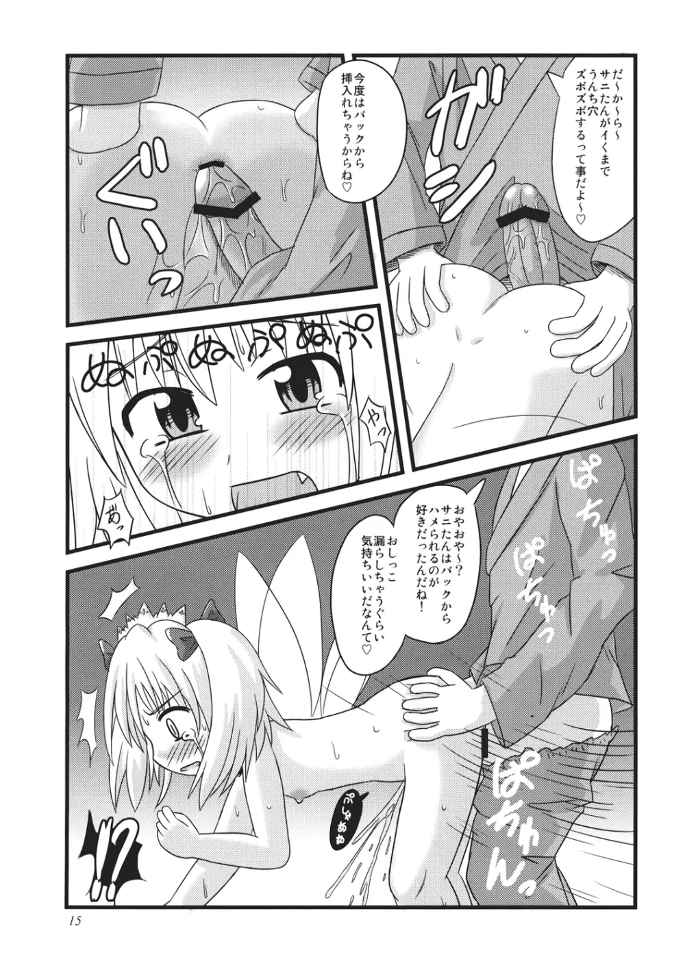 うっぷんはらすほん。 Page.15