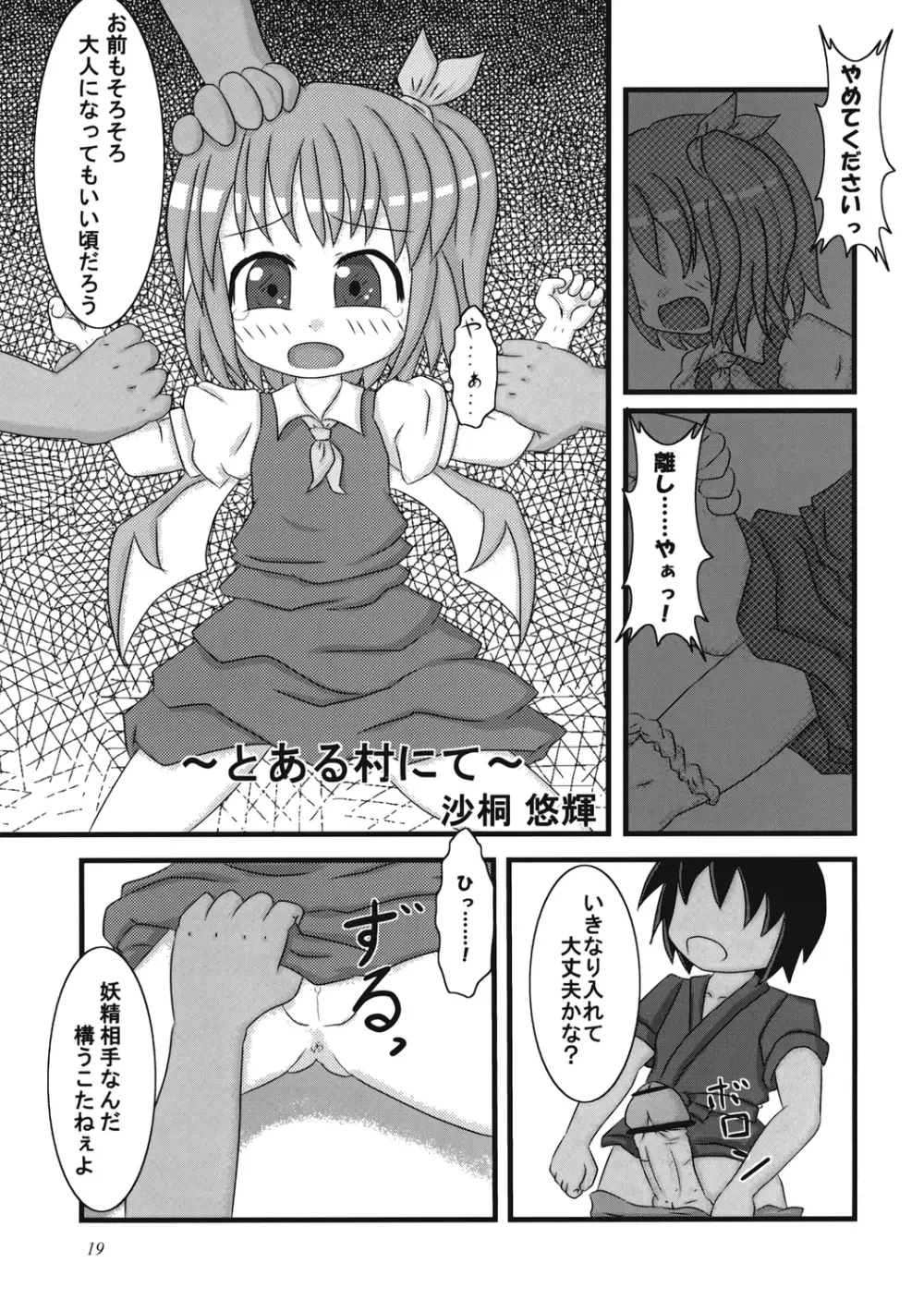 うっぷんはらすほん。 Page.19