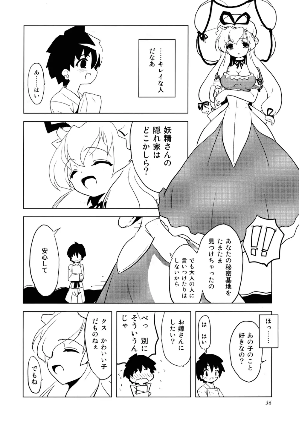 うっぷんはらすほん。 Page.36