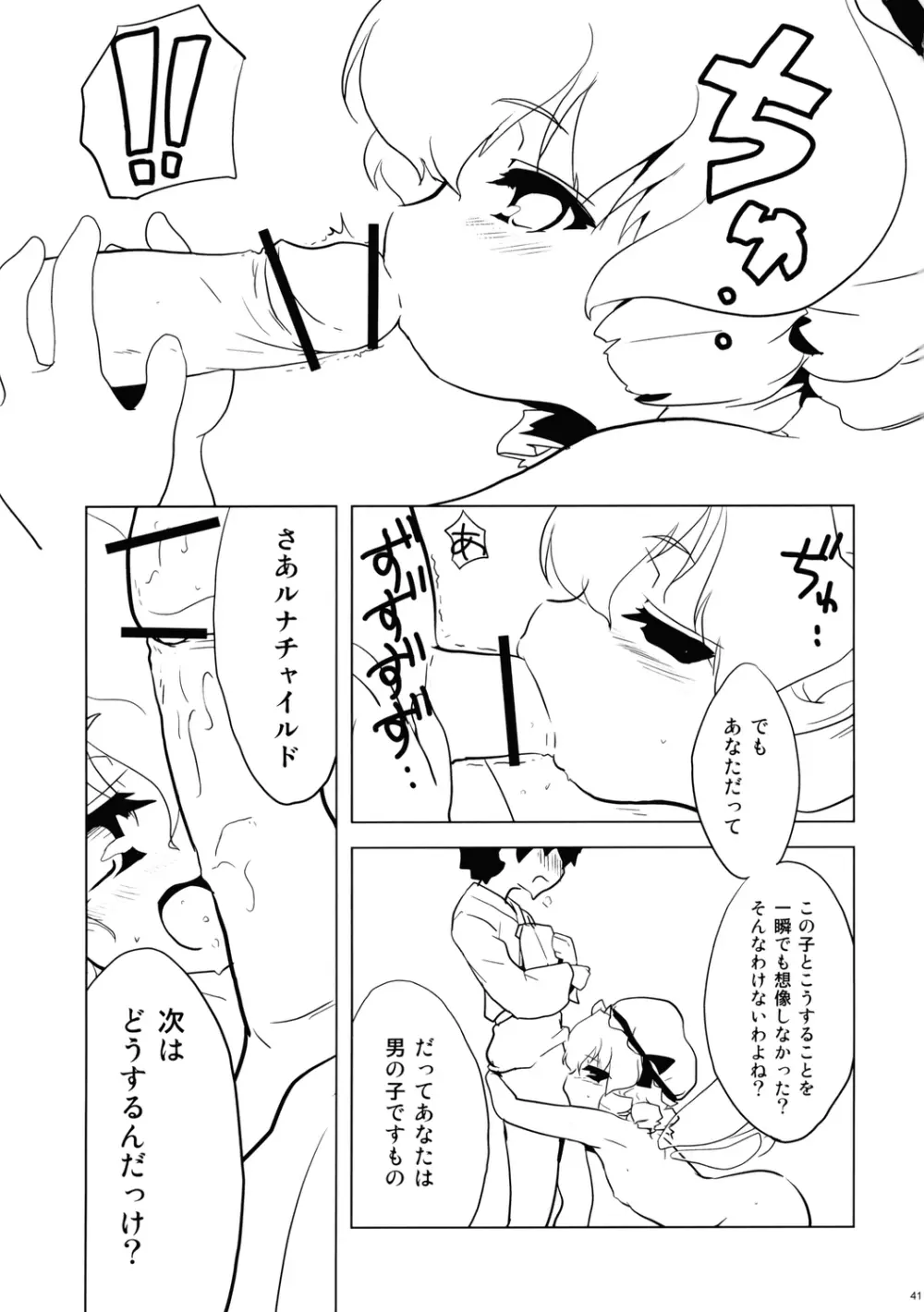 うっぷんはらすほん。 Page.41