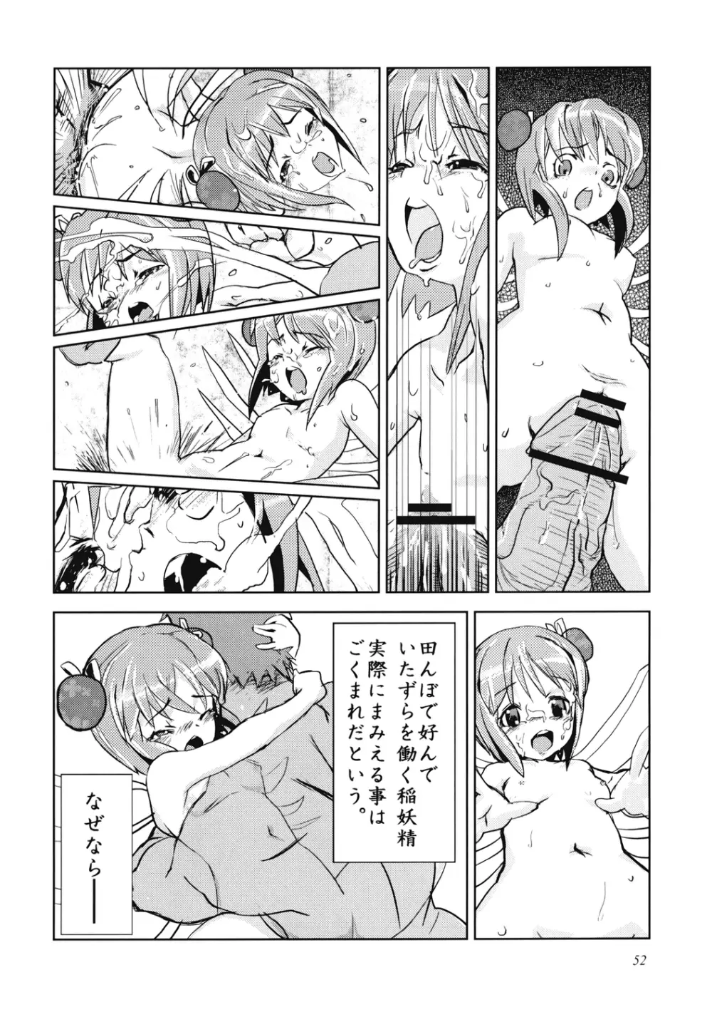 うっぷんはらすほん。 Page.52