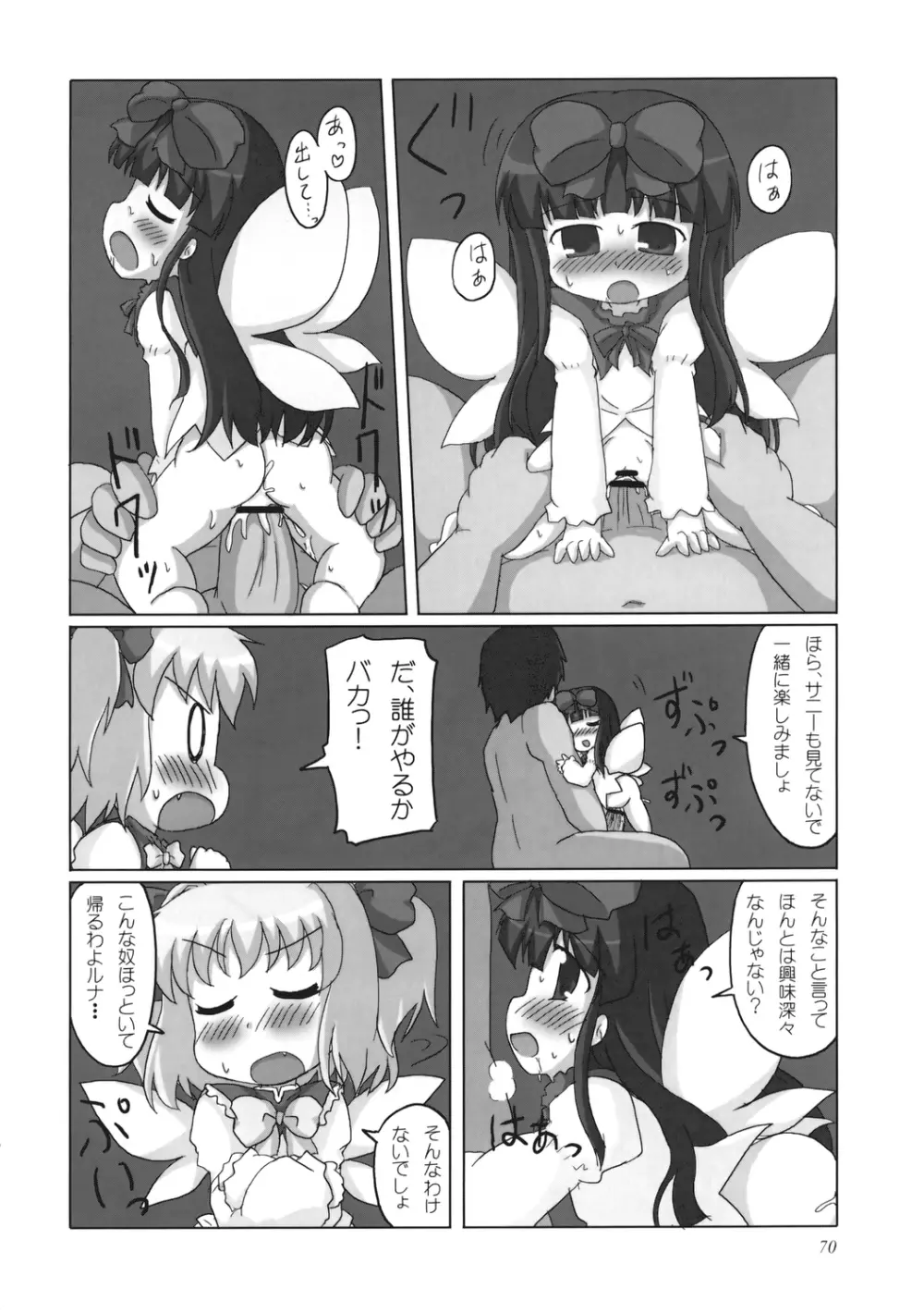 うっぷんはらすほん。 Page.70