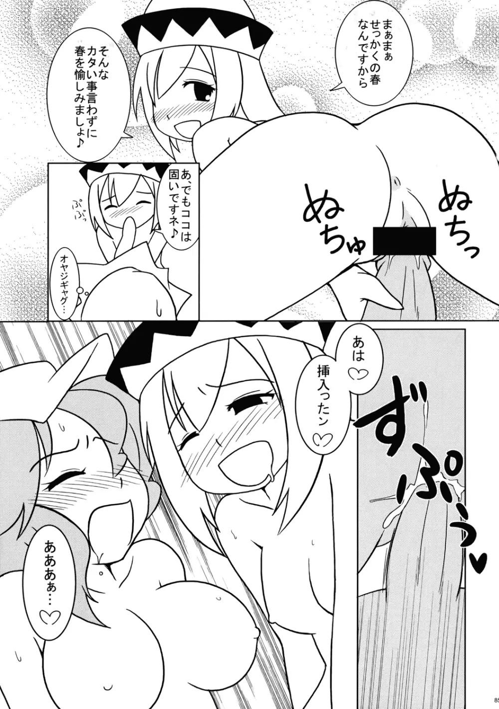 うっぷんはらすほん。 Page.85