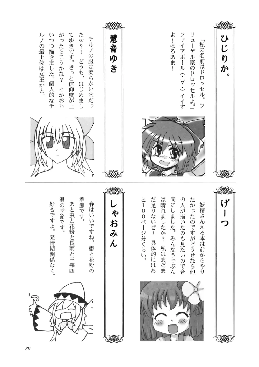 うっぷんはらすほん。 Page.89