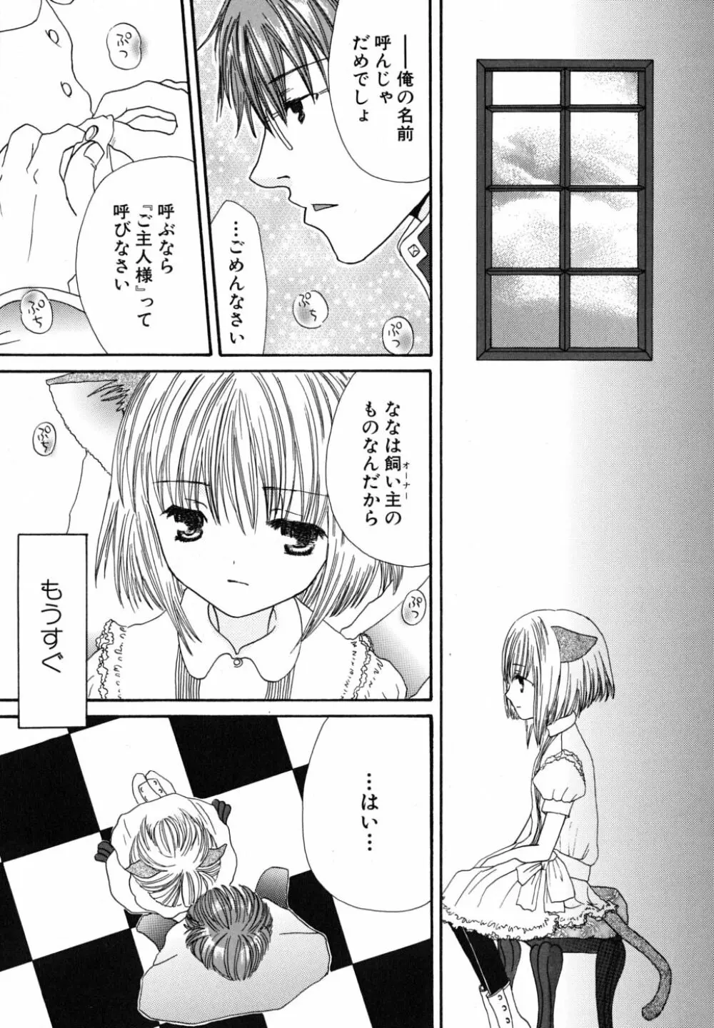 清純病 Page.142