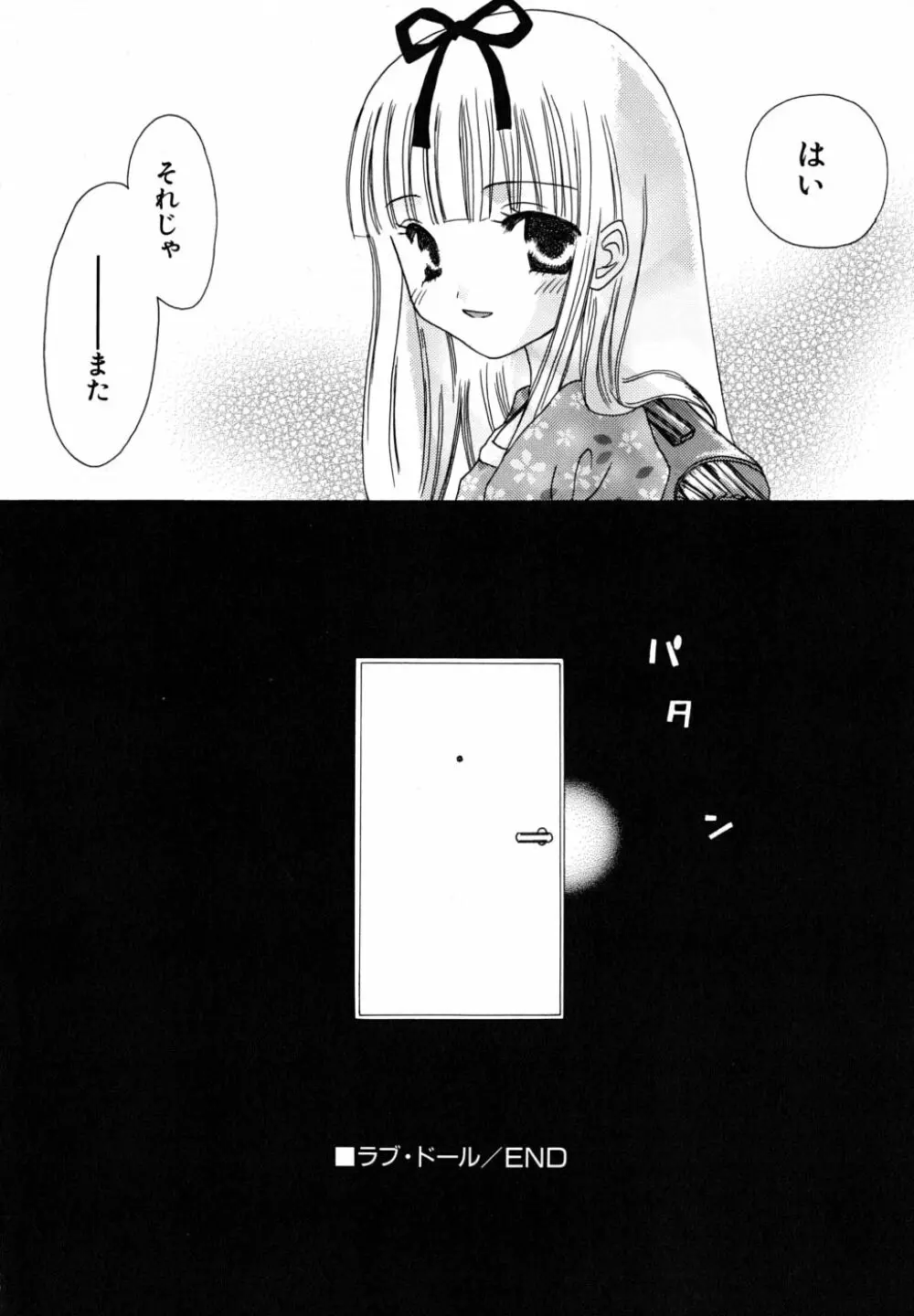 清純病 Page.17