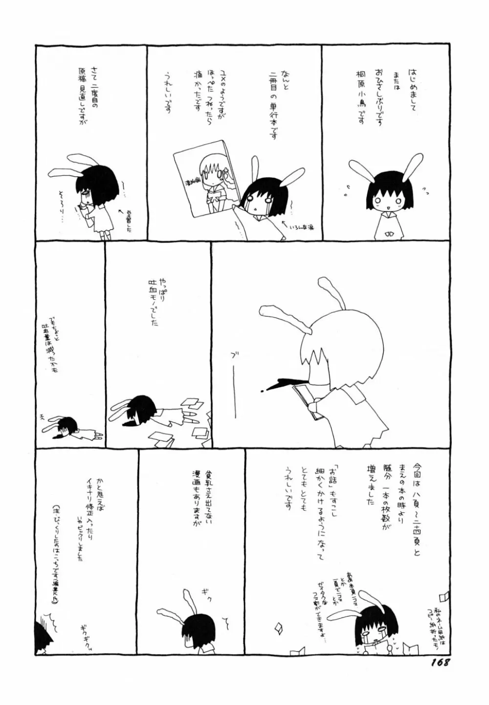 清純病 Page.171