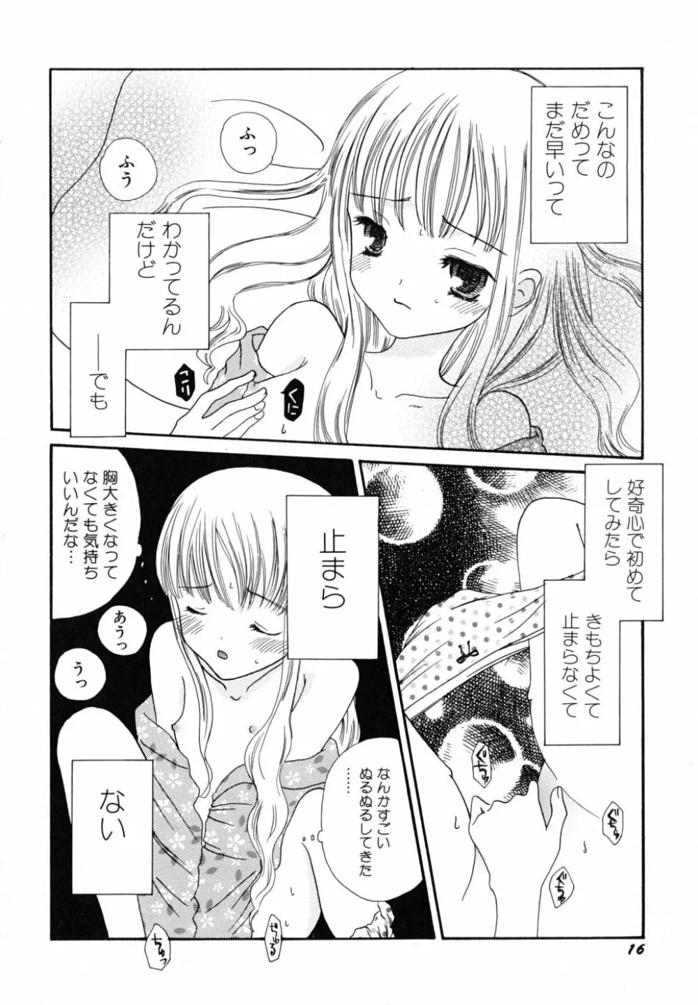 清純病 Page.19