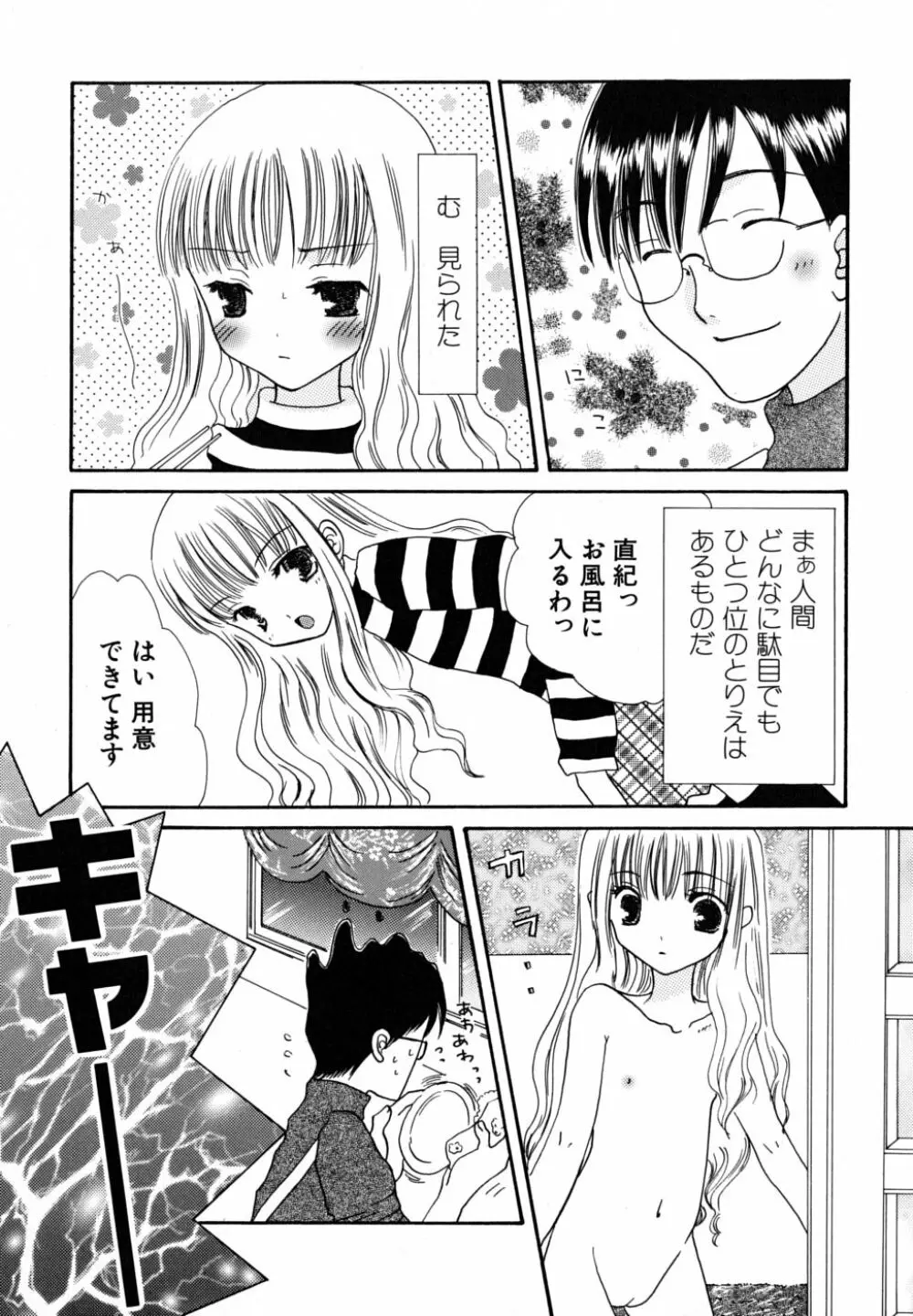 清純病 Page.25