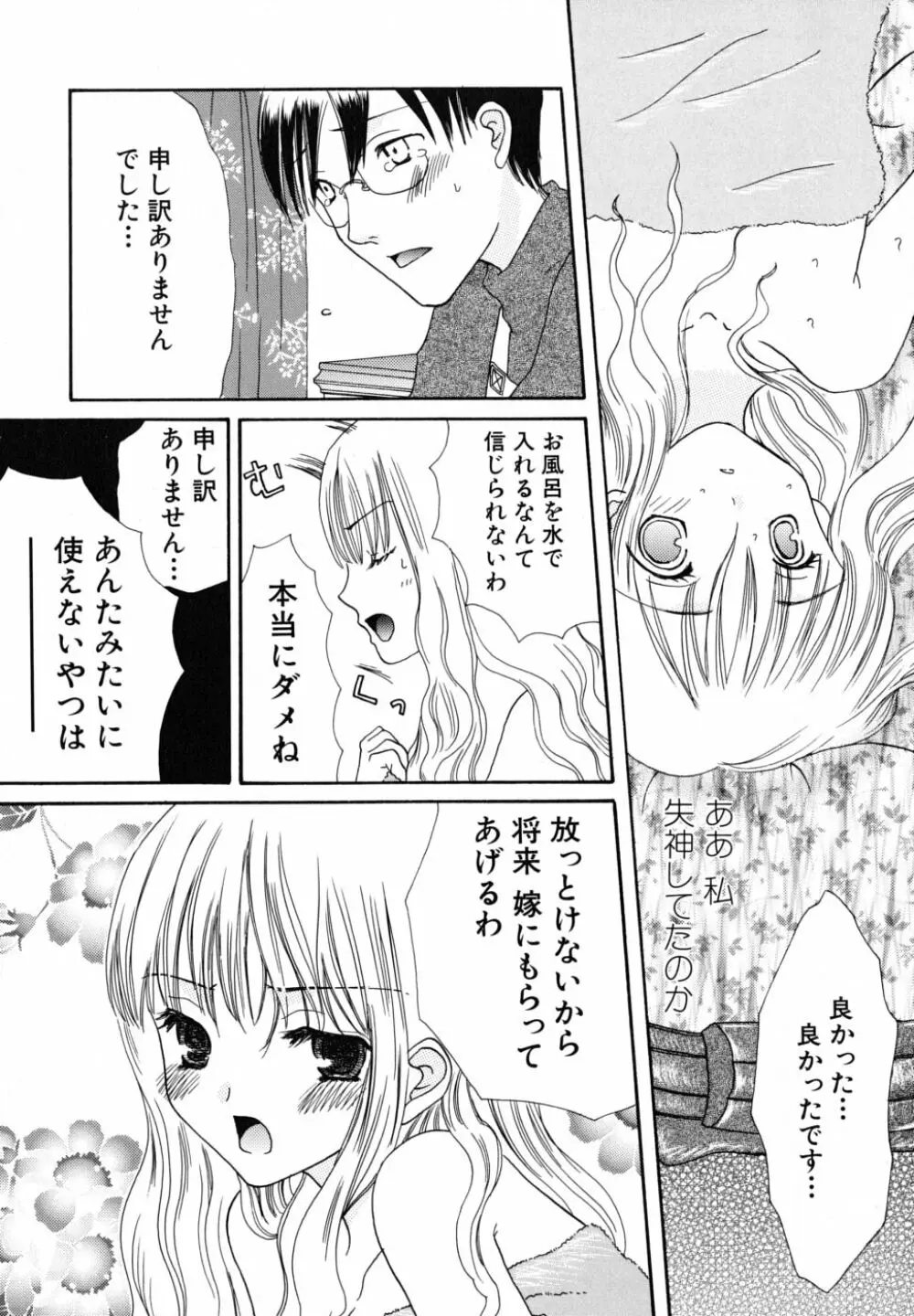 清純病 Page.28